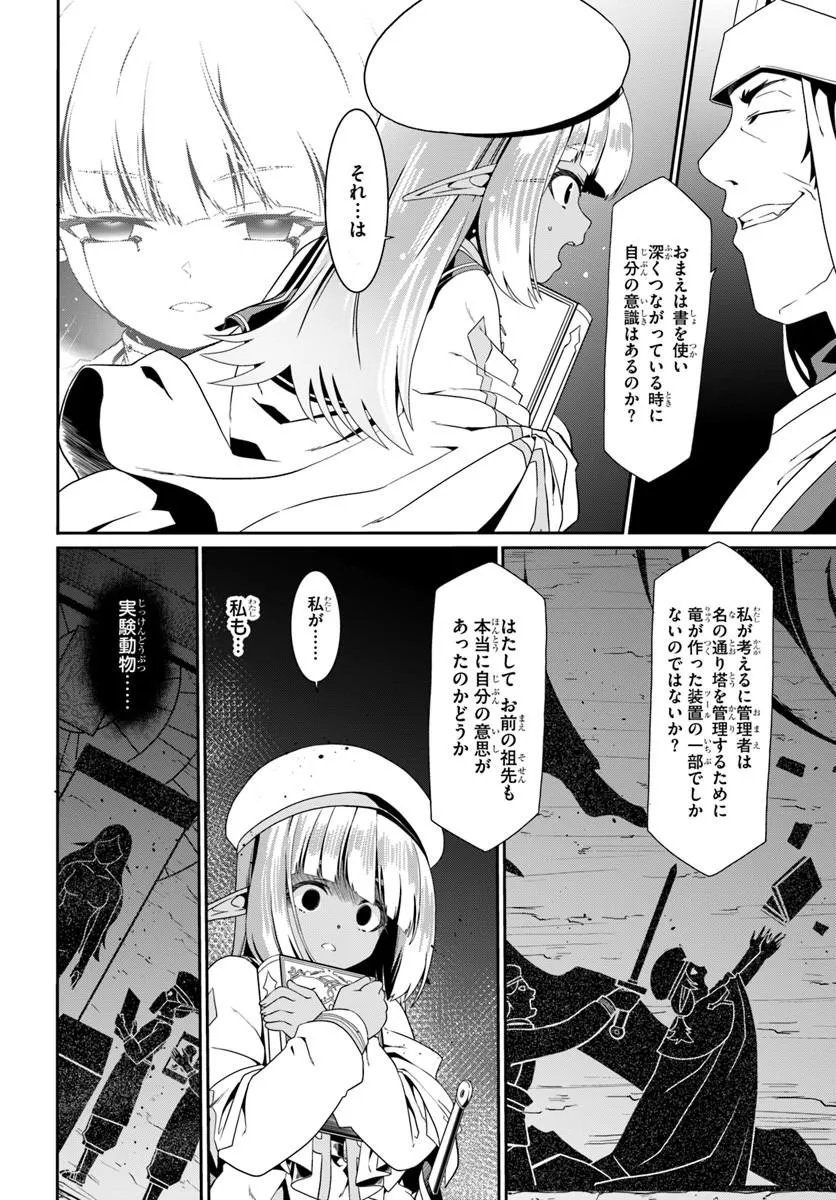 DOUYARA WATASHI NO KARADA WA KANZEN MUTEKI NO YOU DESU NE - RAW Chapter 80 page 16 - nihonkuni.com