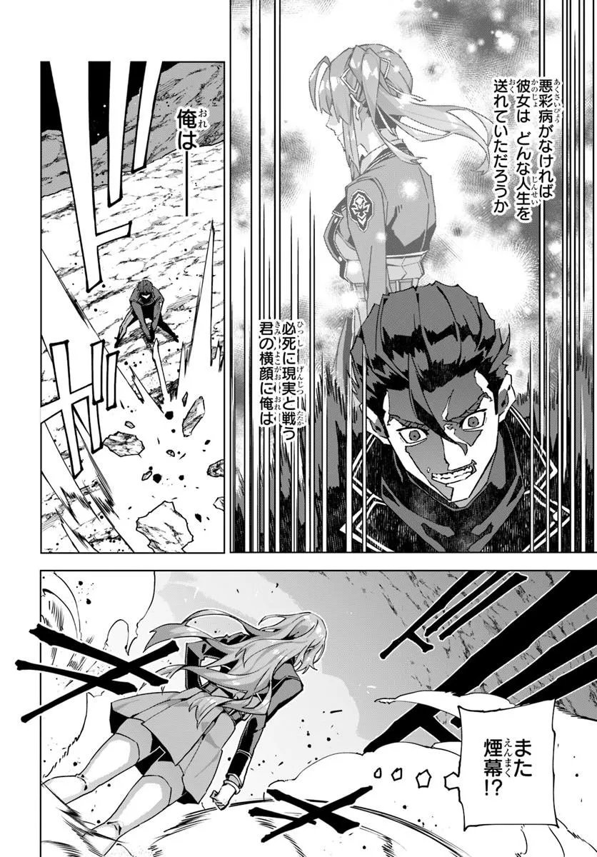 KAMEN NO KURO KISHI: SHOUTAI BARETANODE MOU GAKUEN DEMO MUSOU SURU Chapter 9 page 16 - nihonkuni.com