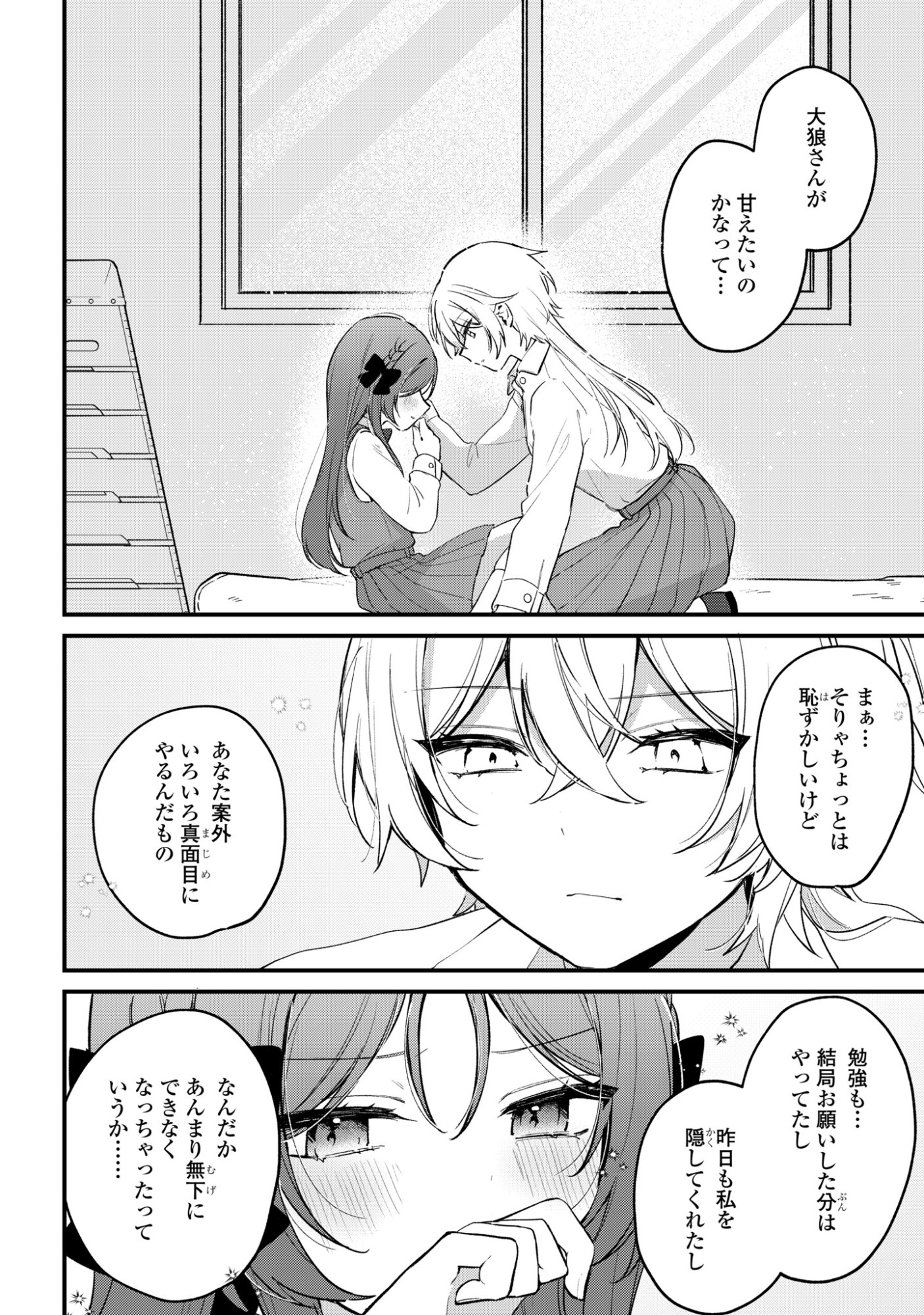 DARE KA OOKAMI-SAN NO SHITSUKEKATA SHIRIMASEN KA!? Chap 5 - Pic 16