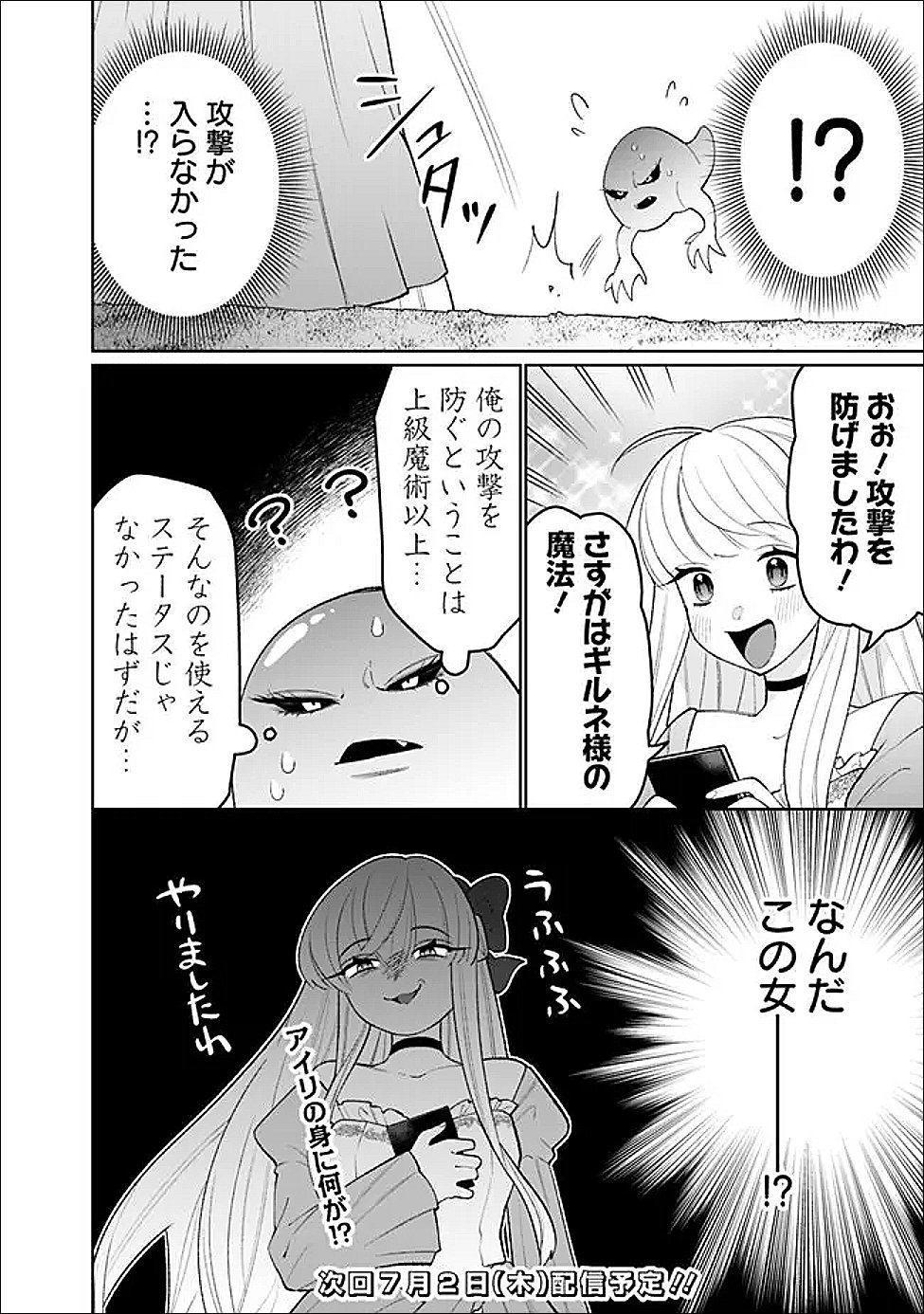 GUILD TSUIHOUSARETA ZATSUYOU-GAKARI NO GEKOKUJOU - CHOU BANNOU NA SEIKATSU SKILL DE SEKAI SAIKYOU - RAW Chapter 82 page 16 - nihonkuni.com