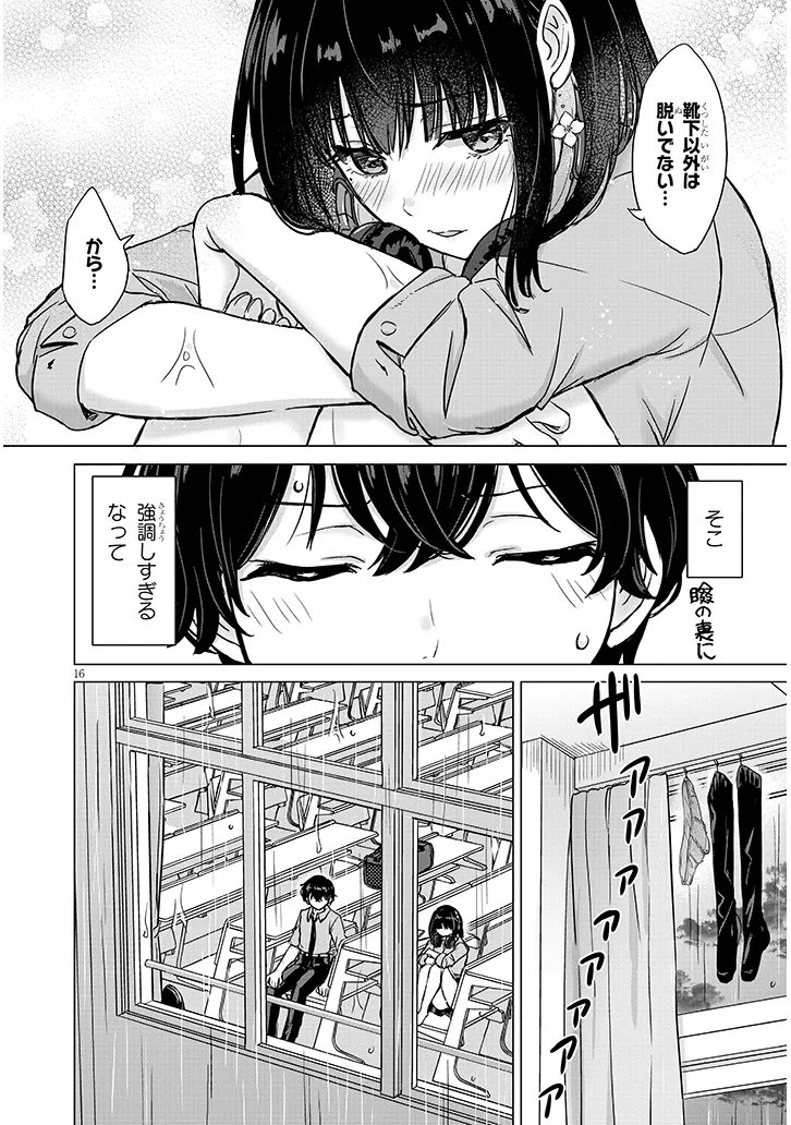 AMAMORI JUNNA WA SHITSUDO GA TAKAI Chap 2 - Pic 16