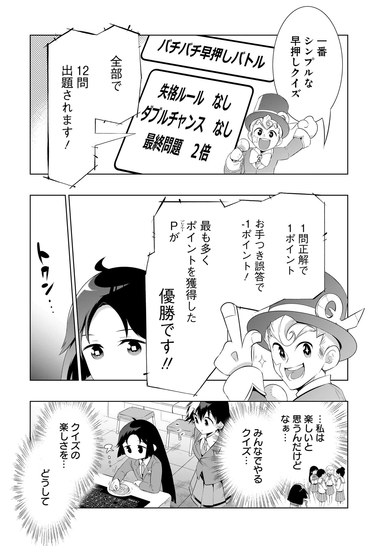 Read QUIZ NO MEGAMISAMA! Chapter 3.1 [High Quality / Full] - Page 16 - dark.nicomanga.com
