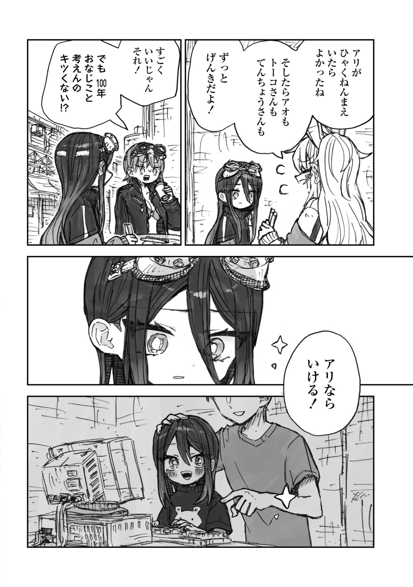 ZANGAI SHOUJO, KIRAKIRA NA SEKAI NO SOKO Chapter 3 page 16 - nihonkuni.com