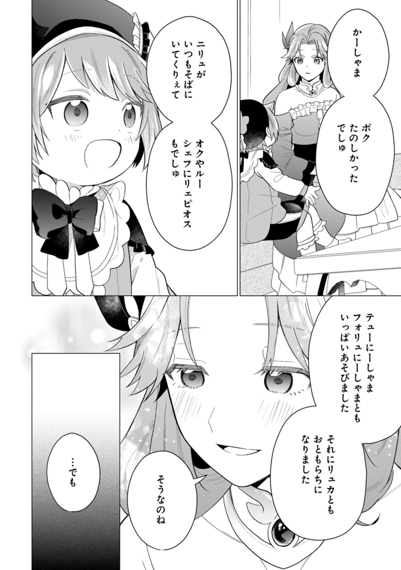 BOKU WA HIKARI NO KUNI NO TENSEI OUJI-SAMA! ～DEKIAI SURU KAZOKU TO SEIREI NO KAGO TO TOMONI, BOKU NO TENNEN CHITO DE OTASUKE SHIMASU!～ Chapter 10.1 page 16 - nihonkuni.com