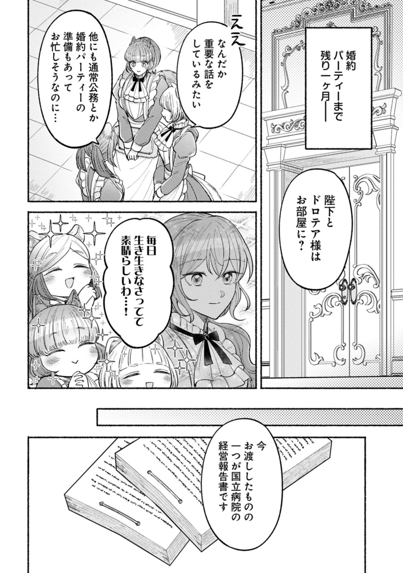 SEIJO NO IMOUTO NO SHIRINUGUI O OUSETSU KATTA, TADA NO JIJO DE GOZAIMASU: SHAZAISAKI NO SHISHIJINKOKU DE NAZEKA REIKOKU KURO OOKAMI HEIKA NI MISOMERAREMASHITA!? Chapter 22.1 page 16 - nihonkuni.com
