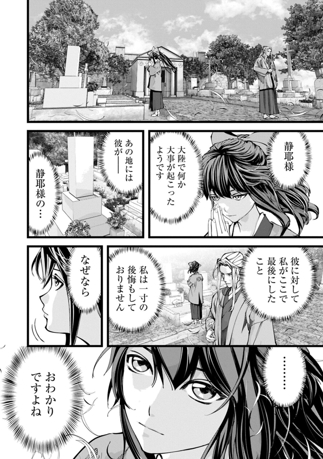 THE REVENGE OF THE SOUL EATER - SOUL PREDATORS AND GIRLS - RAW Chapter 25.2 page 16 - nihonkuni.com