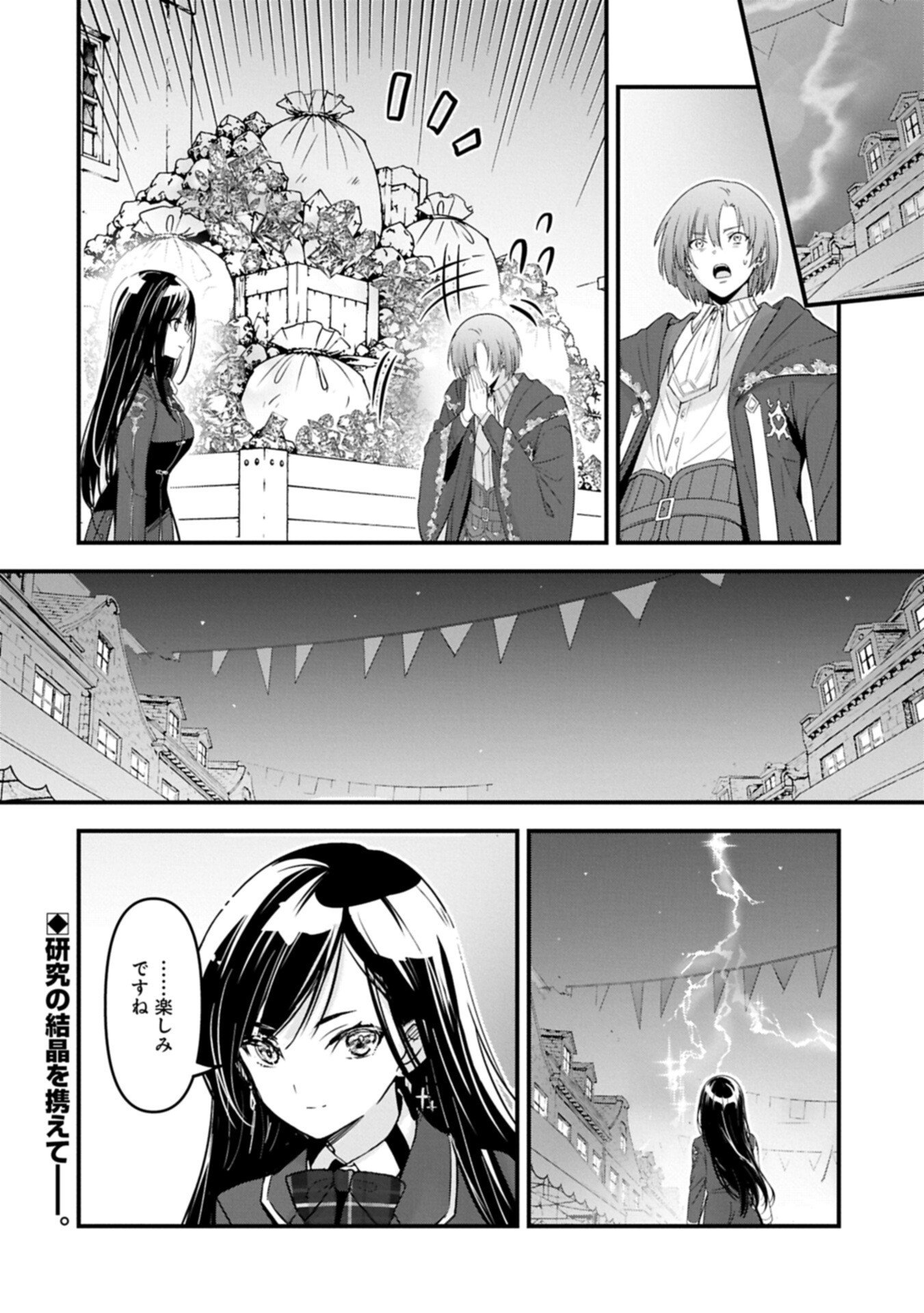 ISEKAI TENI SHITE KYOUSHI NI NATTA GA, MAJO TO OSORERARETE IRU KEN Chapter 33.2 page 16 - nihonkuni.com