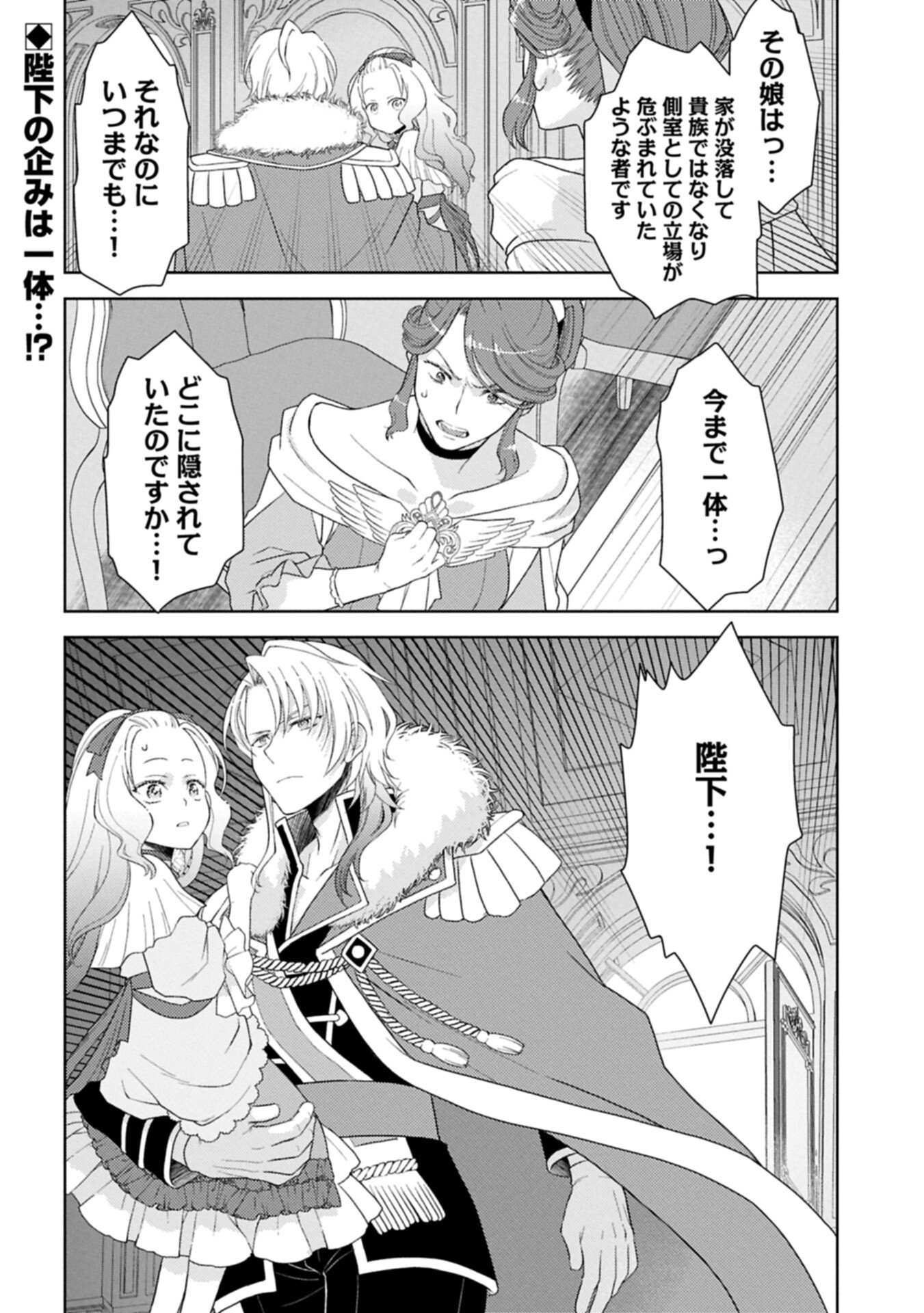 SANDOME NO JINSEI WA, WASURESARARETEITA OUJOUSAMA DESHITA ~HEION NI KURASHITAI DAKE NANO NI, ZENSE NO KOTO WA MOU UNZARI!~ RAW Chapter 3.2 page 16 - nihonkuni.com
