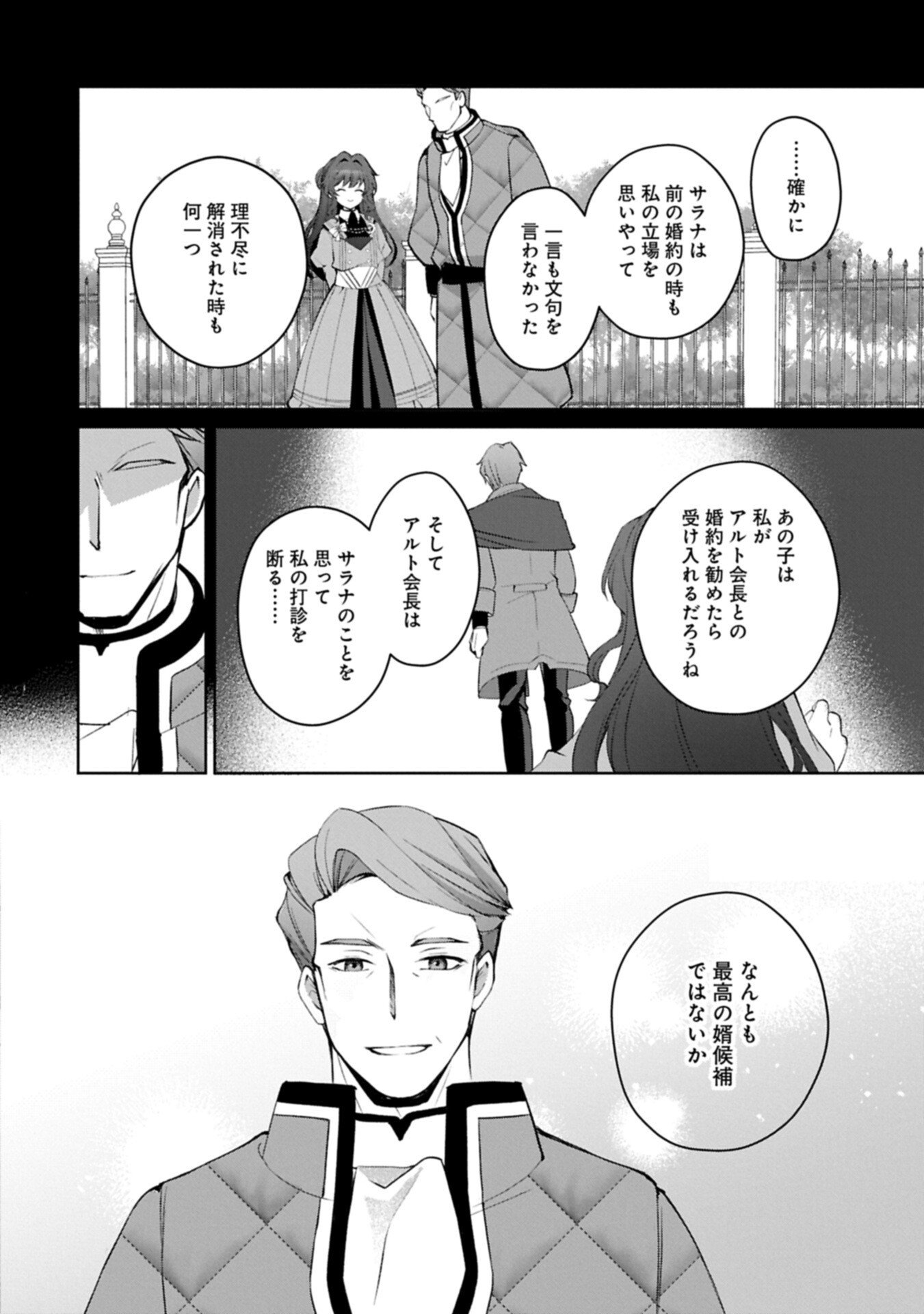 Read TENSEI SHIMASHITA, SARANA KINJE DESU. GOKIGENYOU. KON’YAKU HAKI SARETA NO DE INAKA DE KIMAMA NI KURASHITAI TO OMOIMASU Chapter 20.2 [High Quality / Full] - Page 15 - nicomanga.net