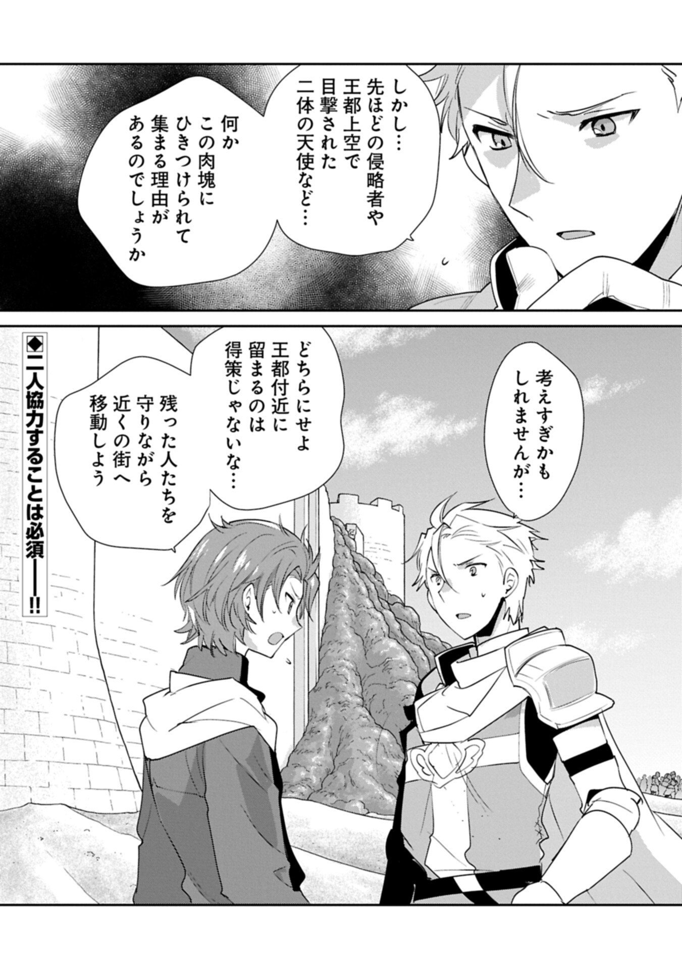 Read SOKUSHI CHEAT GA SAIKYOU SUGITE, ISEKAI NO YATSURA GA MARUDE AITE NI NARANAI N DESU GA. - RAW Chapter 65.2 [High Quality / Full] - Page 16 - nicomanga.net
