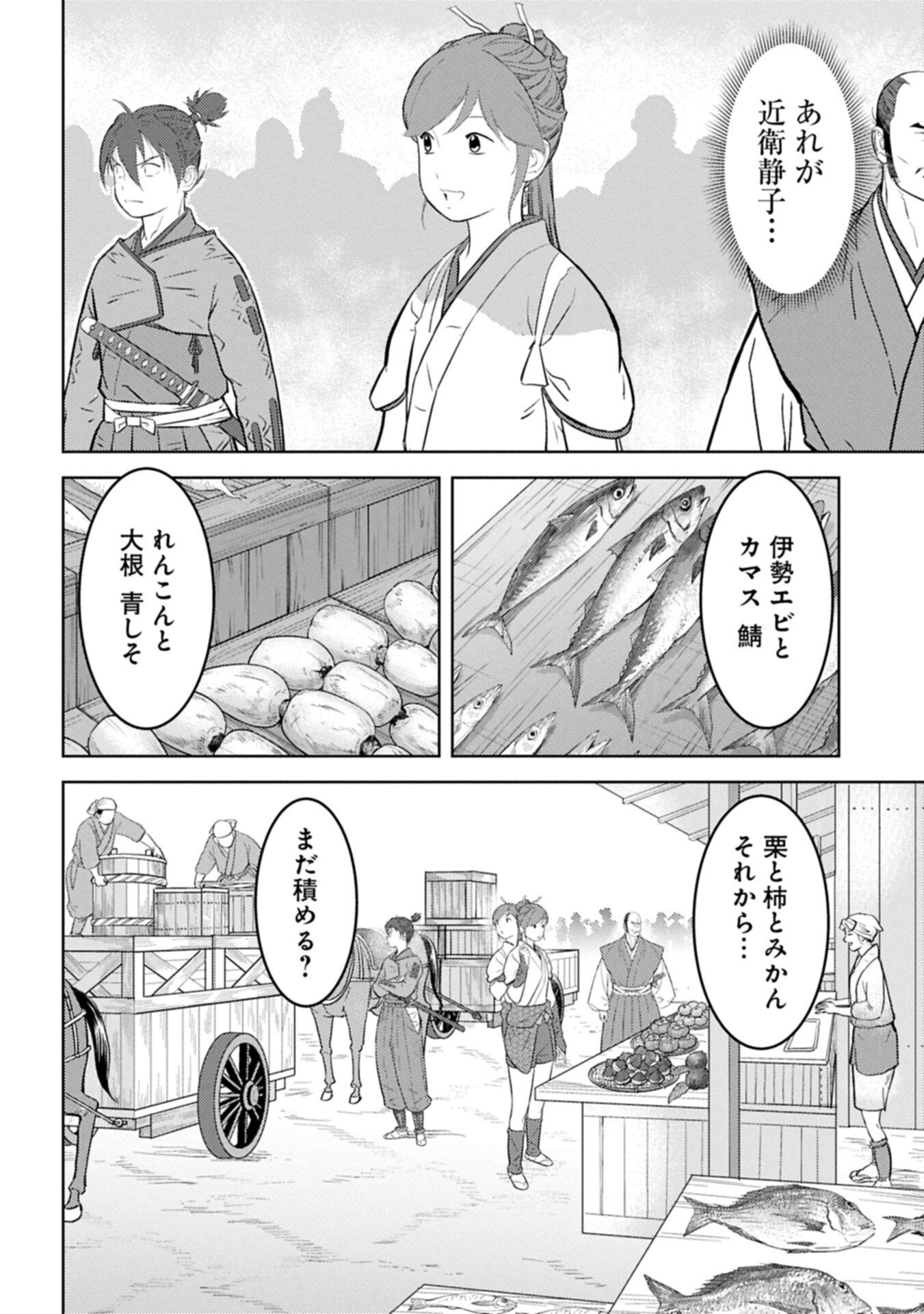 Read SENGOKU KOMACHI KUROUTAN Chapter 103.1 [High Quality / Full] - Page 16 - nicomanga.net