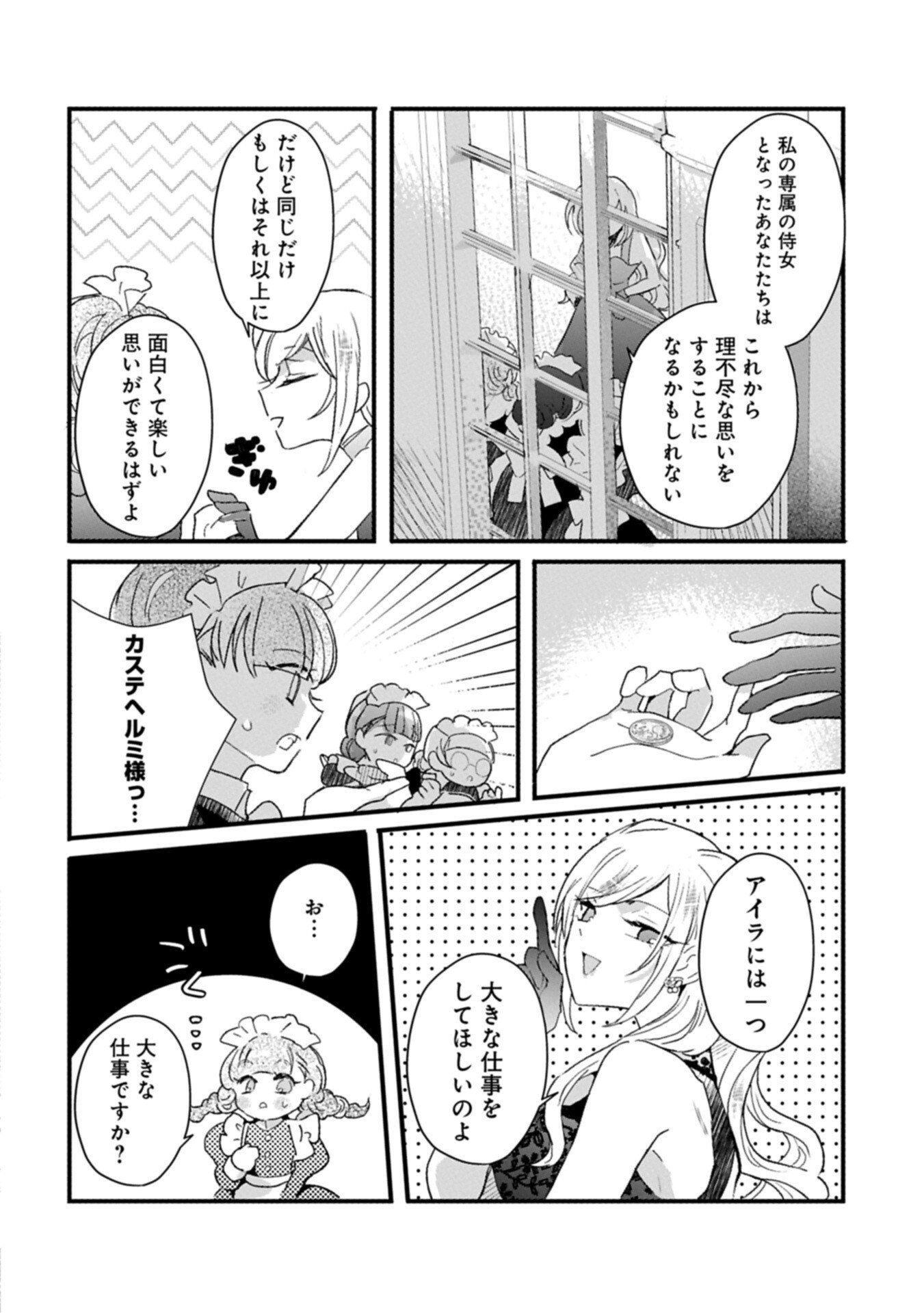 KIFUJINTACHI NO UWASABANASHI WA KYOU MO TANOSHII: HAKUSHAKU REIJOU WA KAREI NI UNMEI WO KUTSUGAESU Chapter 2.1 page 16 - nihonkuni.com