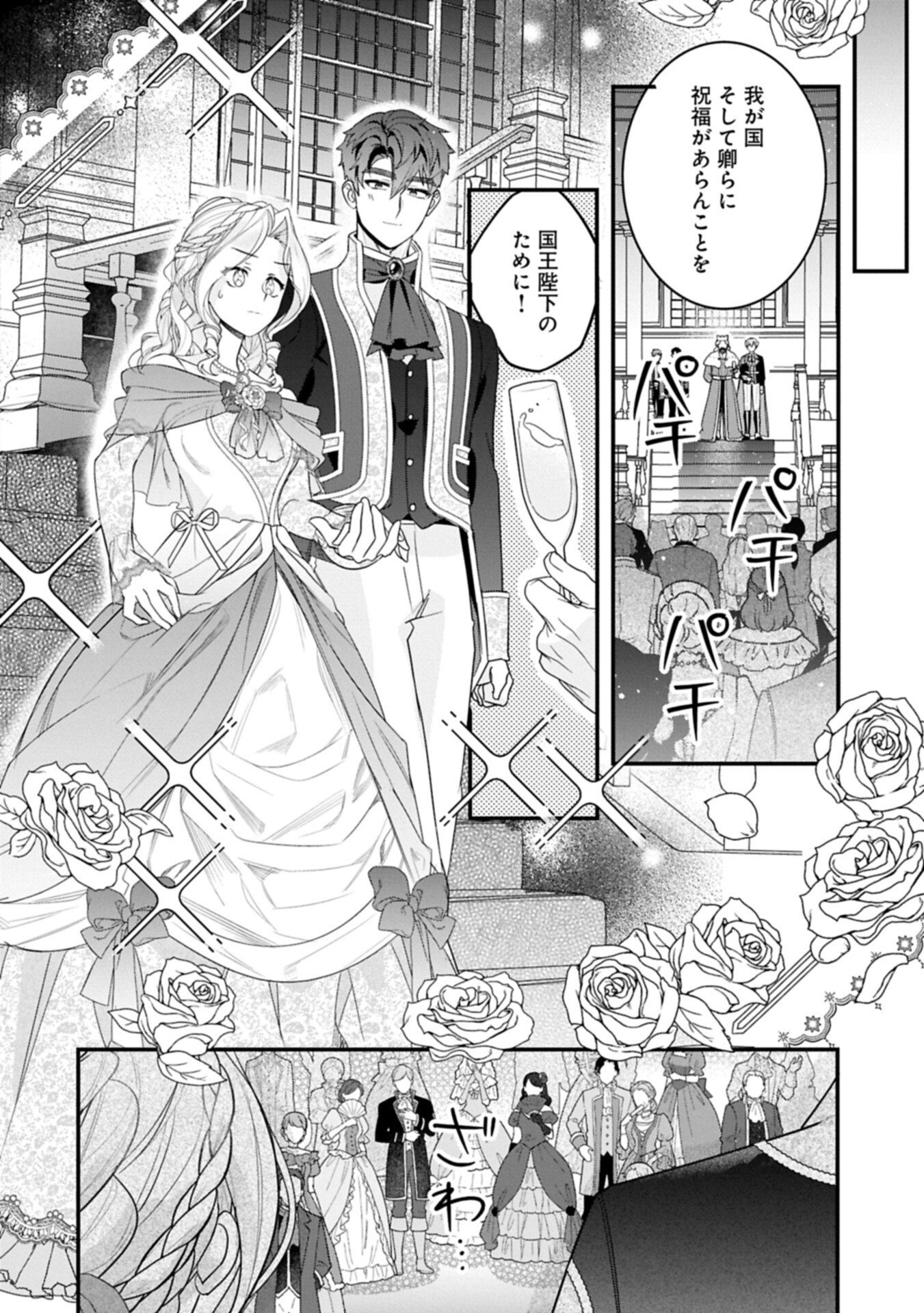 Read ISEKAI DE, OTTO NO AI WA OMOI KEDO KAWAII KODOMO WO HONOBONO TANOSHIKU SODATETAI ~AKUYAKU OUJO, SHIAWASE ROUTE MEZASHIMASU~ RAW Chapter 6.1 [High Quality / Full] - Page 16 - nicomanga.net