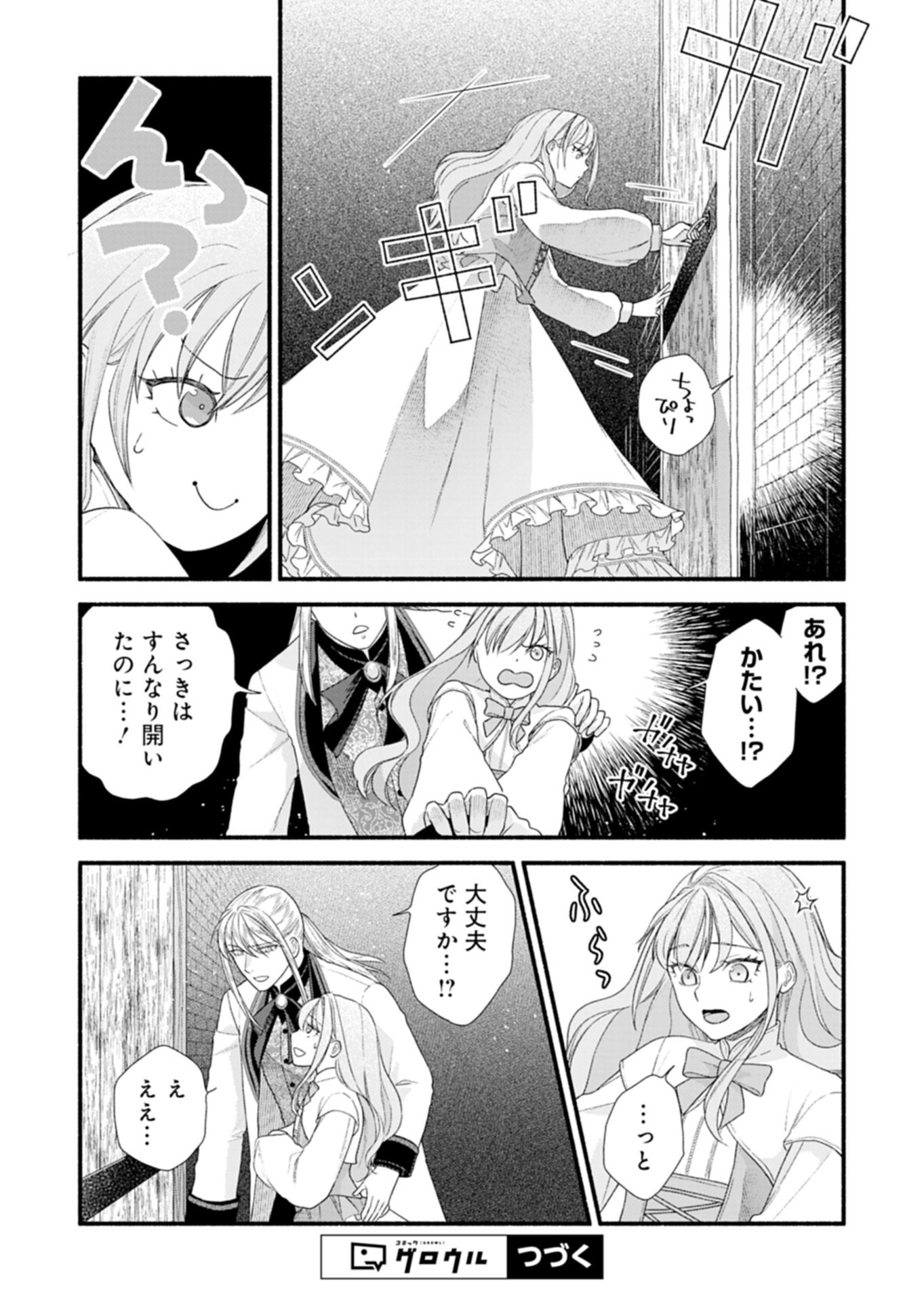 Read MOTO KOUSHAKU REIJOU FELICIA WA MAE WO MUKU ~KONYAKUSHA GA ONEESAMA NI KOISHITE SHIMATTA NODE, 500 NENGO NO SEKAI DE SHIAWASE NI NARIMASU~ Chapter 6.1 [High Quality / Full] - Page 15 - nicomanga.net