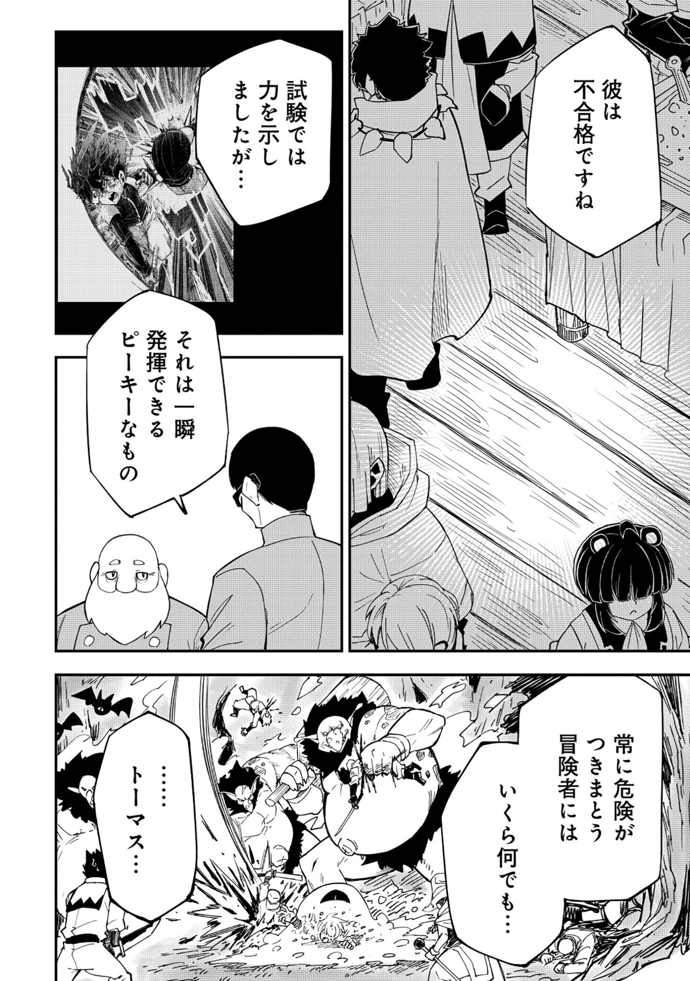 Read YUUSHA LV1 ~MAOU NO NOROI DE SAIJAKU OCHIKOBORE NO BOKU GA SAIKYOU YUUSHA NI KAKUSEI SHITE HAJIMARU EIYUTAN~ Chapter 2 [High Quality / Full] - Page 16 - nicomanga.net
