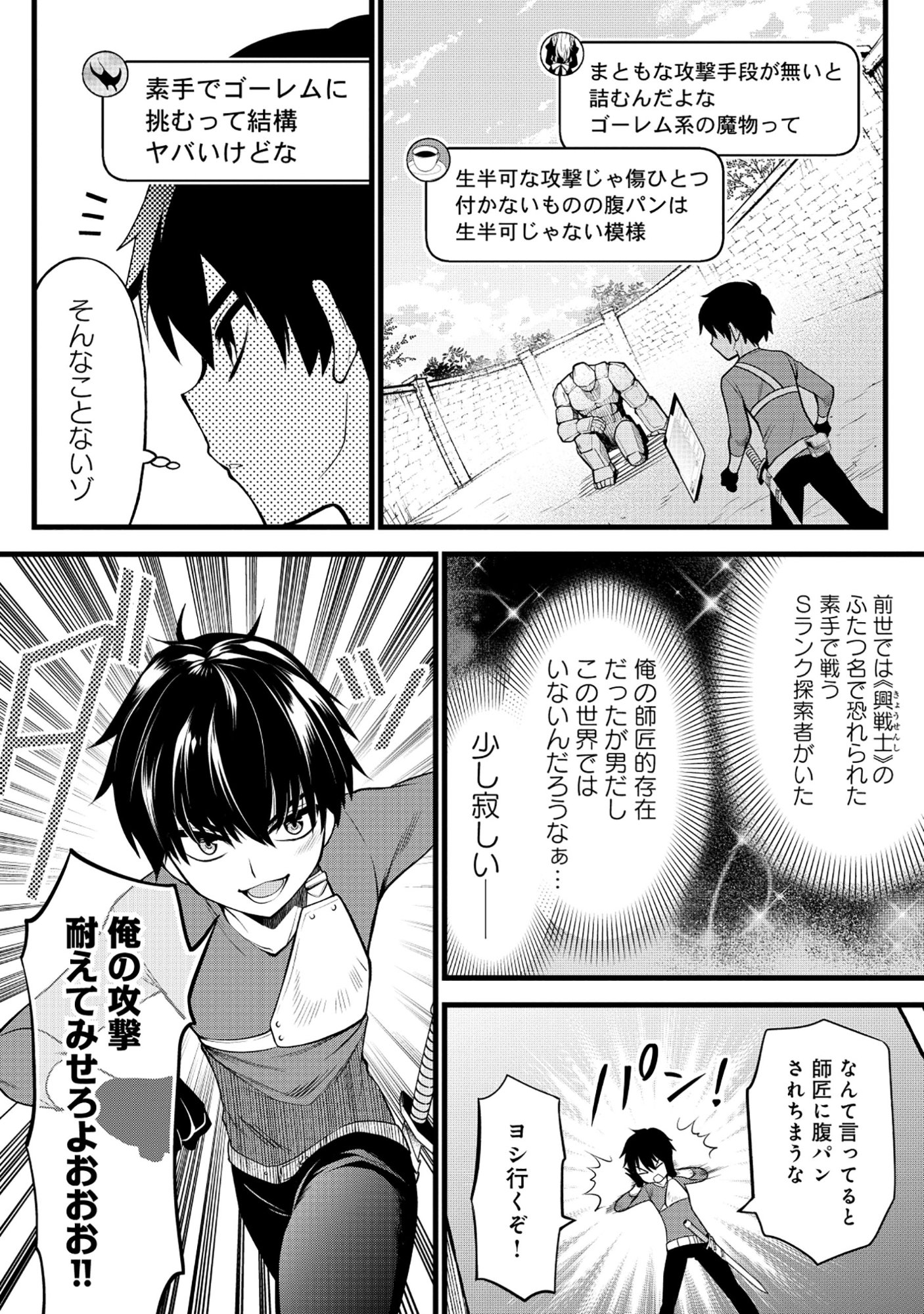 Read HARAPAN-KEI DUNGEON HAISHINSHA - DANJO HI 1:100 NO SEKAI DEMO ORE GA TATAKAU WAKE - RAW Chapter 7 [High Quality / Full] - Page 16 - nicomanga.net