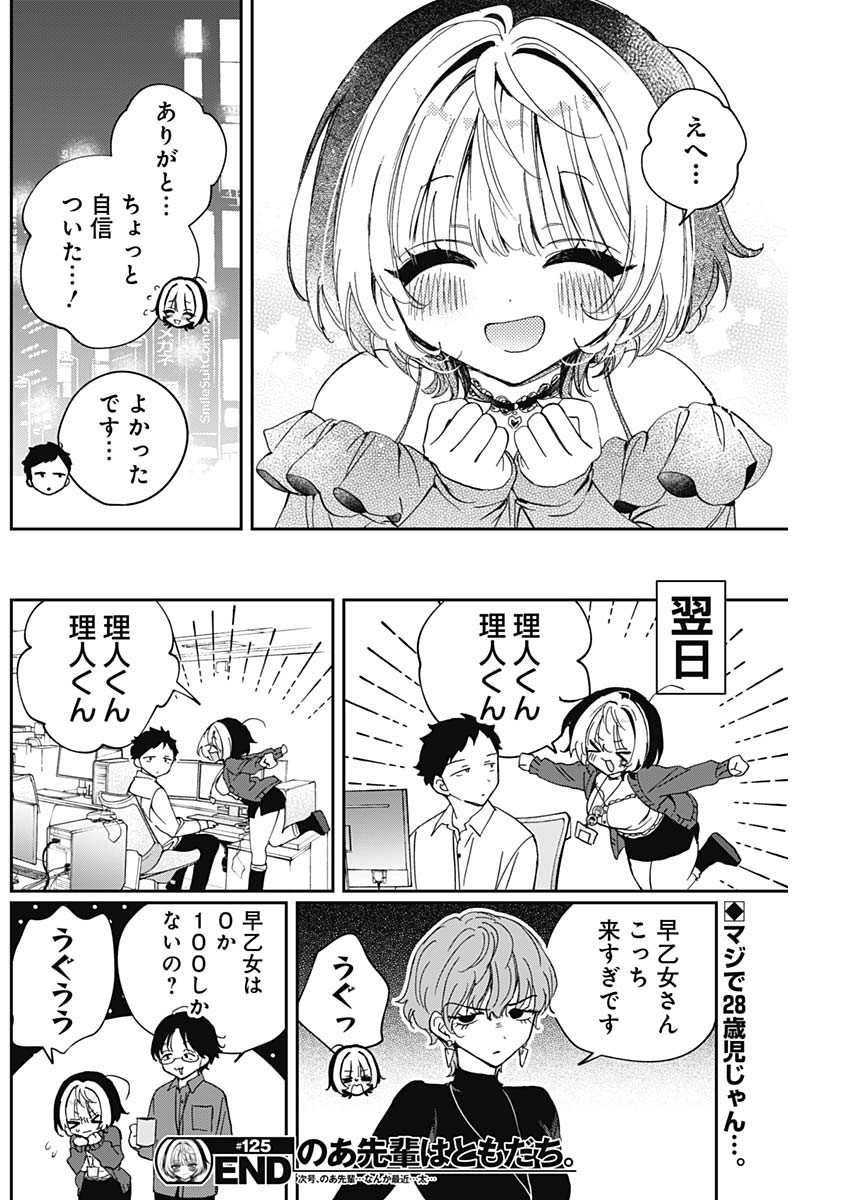 Read NOA-SENPAI WA TOMODACHI. Chapter 125 [High Quality / Full] - Page 18 - nicomanga.com