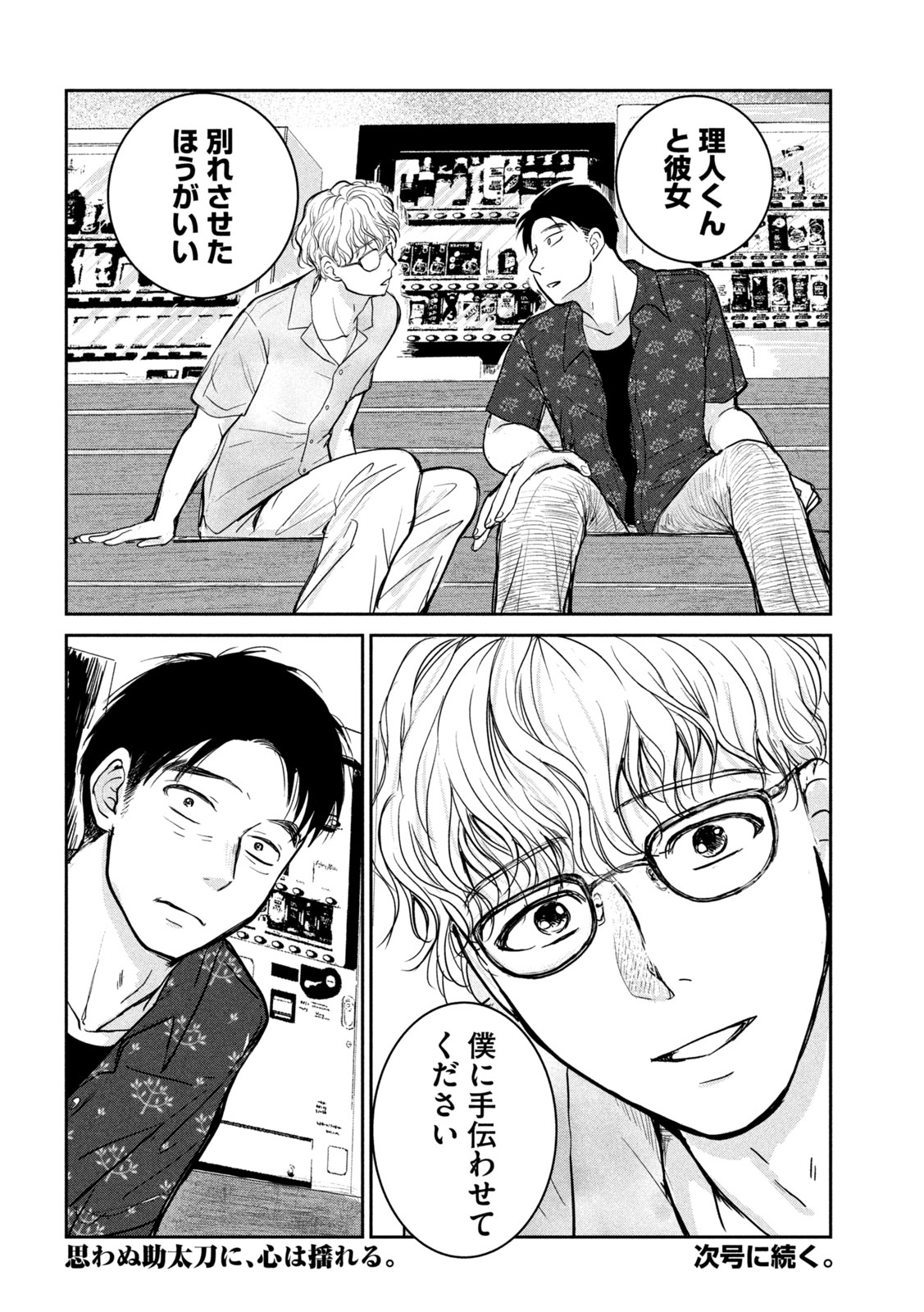 Read MUSUKO NO KANOJO Chapter 6 [High Quality / Full] - Page 33 - dark.nicomanga.com