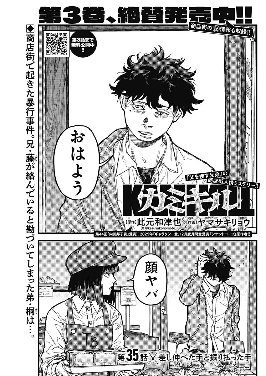 Read KAMI KILL Chapter 35 [High Quality / Full] - Page 1 - dark.nicomanga.com