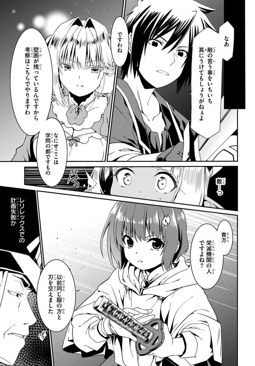 DOUYARA WATASHI NO KARADA WA KANZEN MUTEKI NO YOU DESU NE - RAW Chapter 80 page 17 - nihonkuni.com