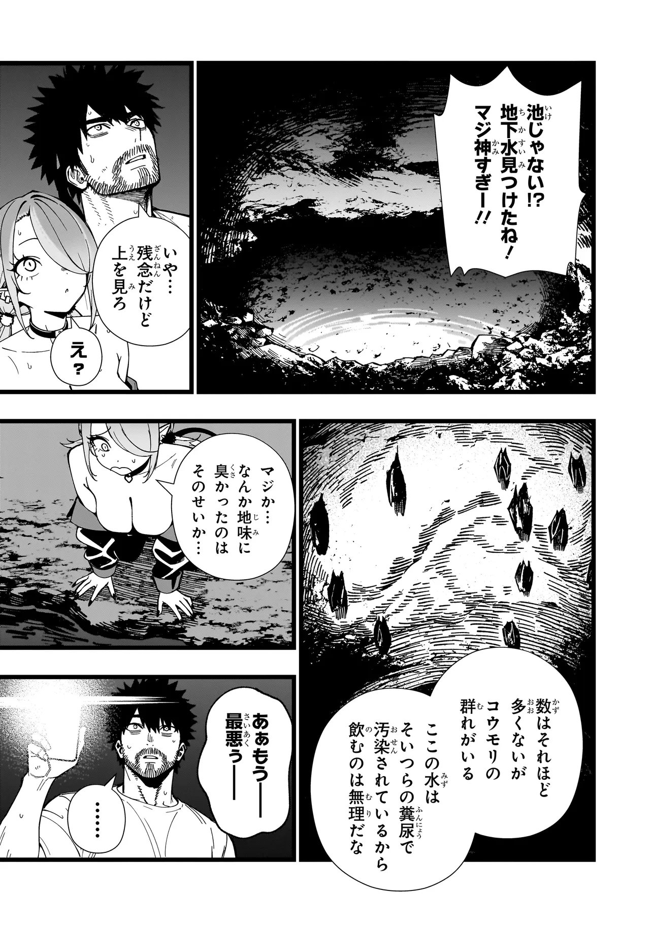SENKI SURVIVAL SAGA - ISEKAI NO UNMEI WO KAKETA MUJINTOU FUJUN ISEIKOUYU - Chapter 38 page 17 - nihonkuni.com