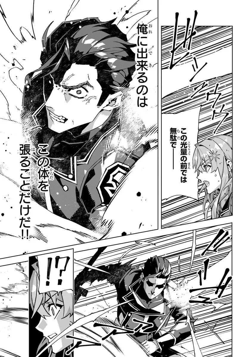 KAMEN NO KURO KISHI: SHOUTAI BARETANODE MOU GAKUEN DEMO MUSOU SURU Chapter 9 page 17 - nihonkuni.com