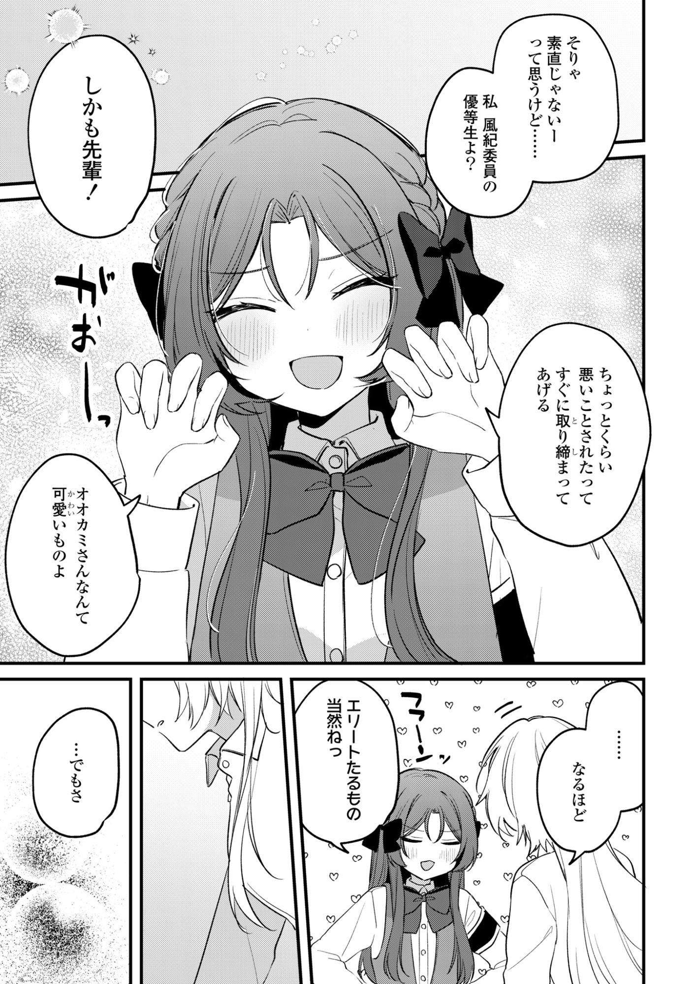 DARE KA OOKAMI-SAN NO SHITSUKEKATA SHIRIMASEN KA!? Chap 5 - Pic 17