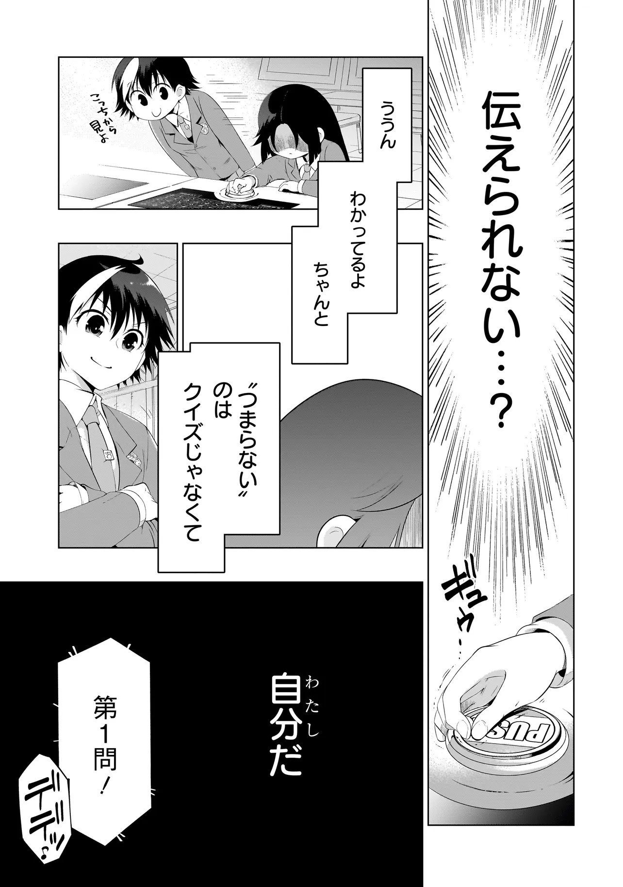 Read QUIZ NO MEGAMISAMA! Chapter 3.1 [High Quality / Full] - Page 17 - dark.nicomanga.com