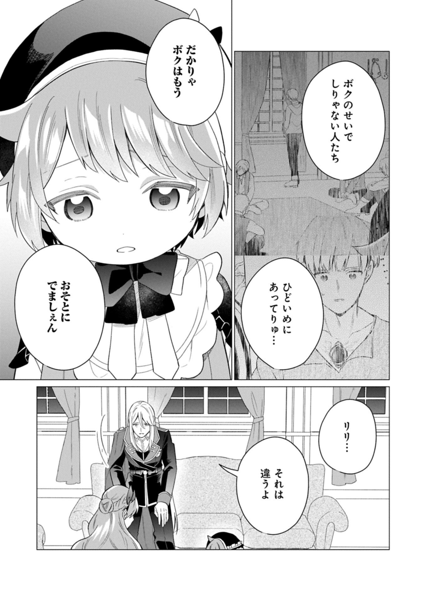 BOKU WA HIKARI NO KUNI NO TENSEI OUJI-SAMA! ～DEKIAI SURU KAZOKU TO SEIREI NO KAGO TO TOMONI, BOKU NO TENNEN CHITO DE OTASUKE SHIMASU!～ Chapter 10.1 page 17 - nihonkuni.com