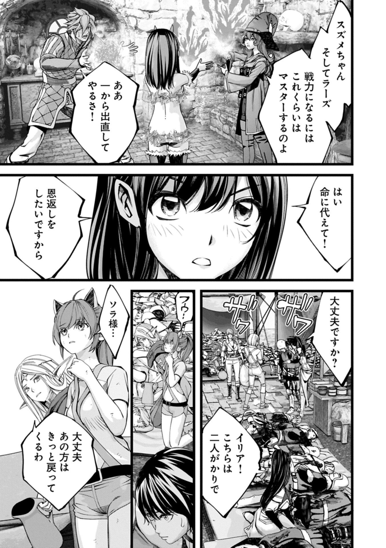THE REVENGE OF THE SOUL EATER - SOUL PREDATORS AND GIRLS - RAW Chapter 25.2 page 17 - nihonkuni.com