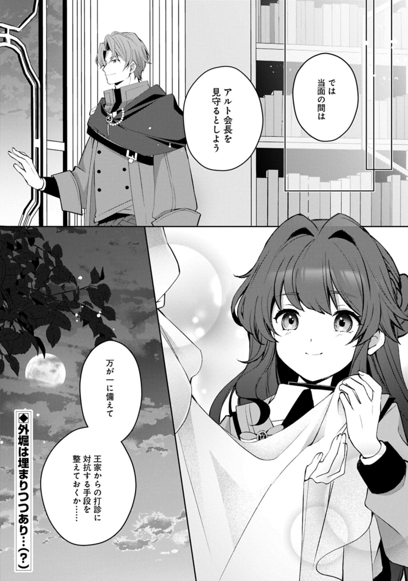 Read TENSEI SHIMASHITA, SARANA KINJE DESU. GOKIGENYOU. KON’YAKU HAKI SARETA NO DE INAKA DE KIMAMA NI KURASHITAI TO OMOIMASU Chapter 20.2 [High Quality / Full] - Page 16 - nicomanga.net