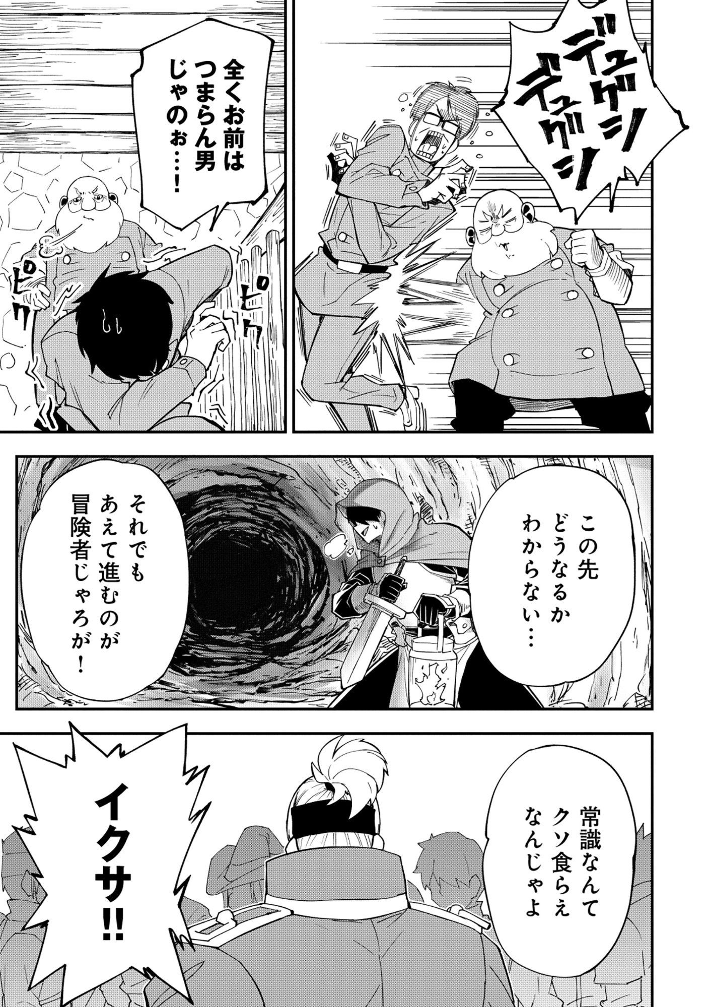 Read YUUSHA LV1 ~MAOU NO NOROI DE SAIJAKU OCHIKOBORE NO BOKU GA SAIKYOU YUUSHA NI KAKUSEI SHITE HAJIMARU EIYUTAN~ Chapter 2 [High Quality / Full] - Page 17 - nicomanga.net