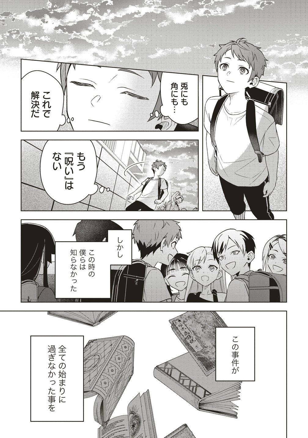 GEKKOU NO KYOUSHITSU Chapter 5 page 17 - nihonkuni.com