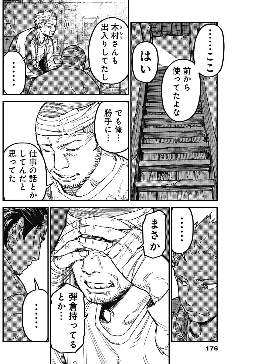 Read KAMI KILL Chapter 35 [High Quality / Full] - Page 8 - dark.nicomanga.com