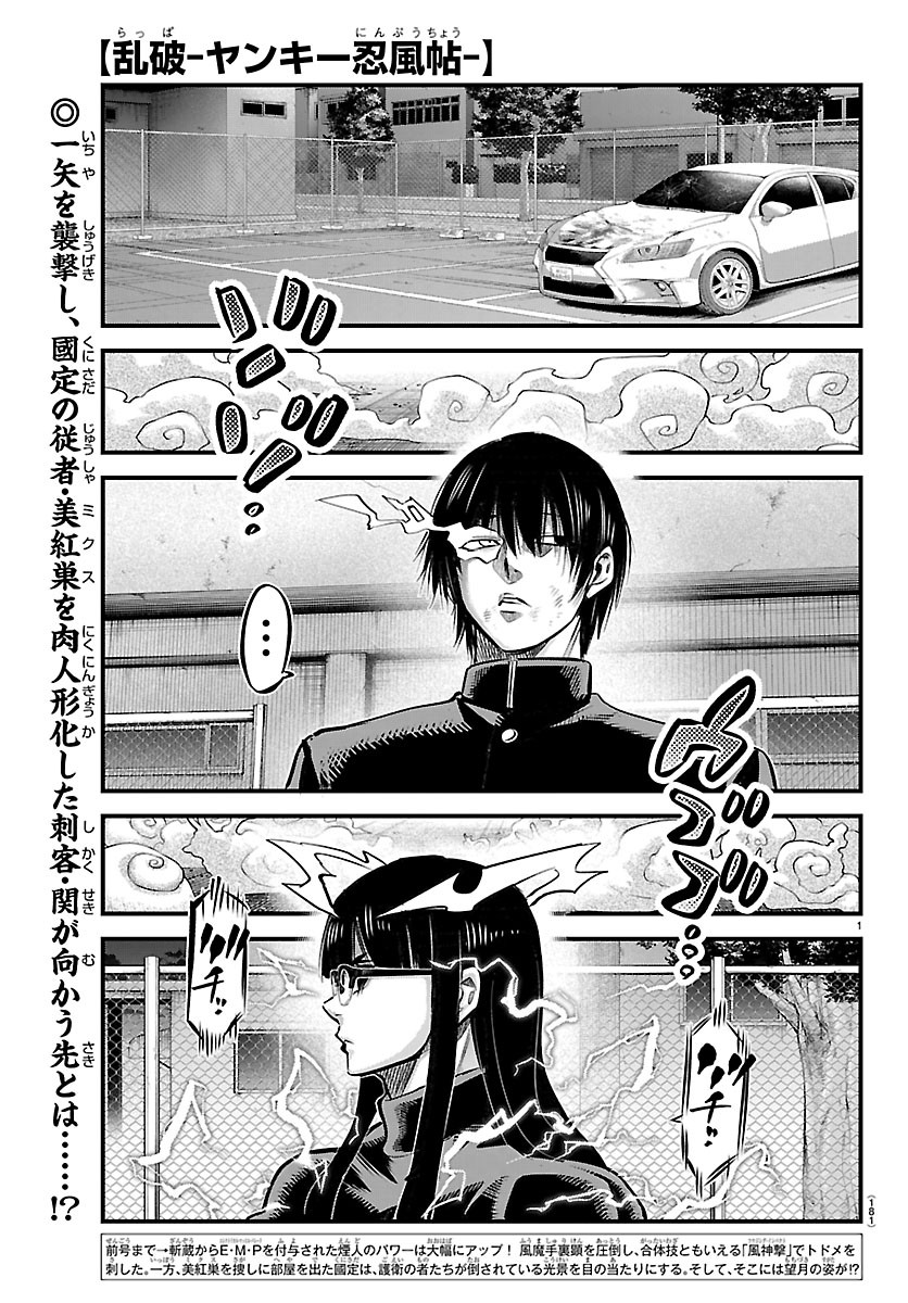 RANPA ~ YANKEE SHINOBU FUJOU ~ Chapter 74 page 1 - nihonkuni.com
