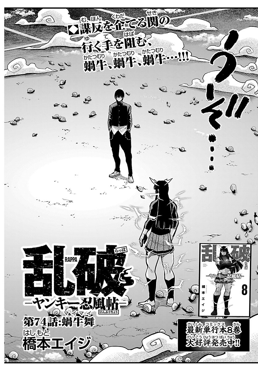 RANPA ~ YANKEE SHINOBU FUJOU ~ Chapter 74 page 2 - nihonkuni.com