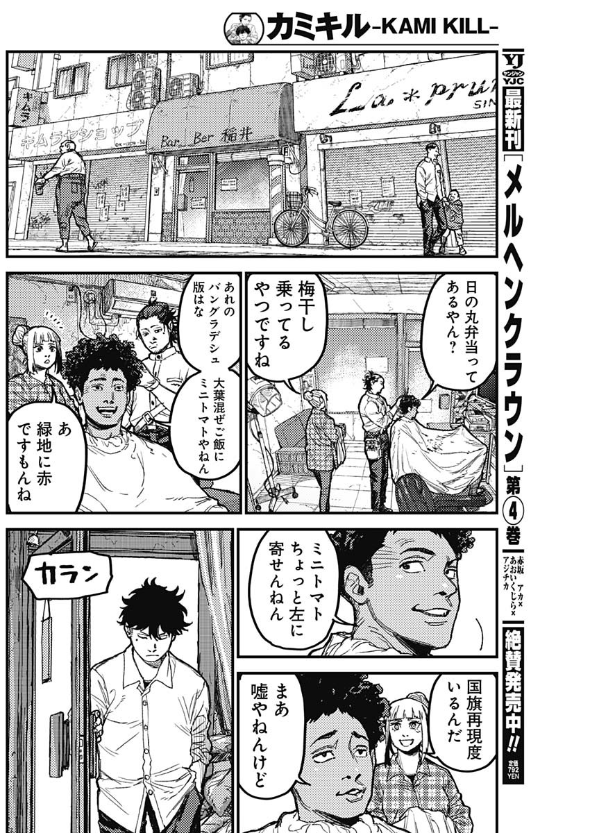 Read KAMI KILL Chapter 35 [High Quality / Full] - Page 12 - dark.nicomanga.com