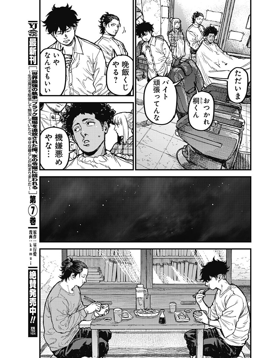 Read KAMI KILL Chapter 35 [High Quality / Full] - Page 13 - dark.nicomanga.com