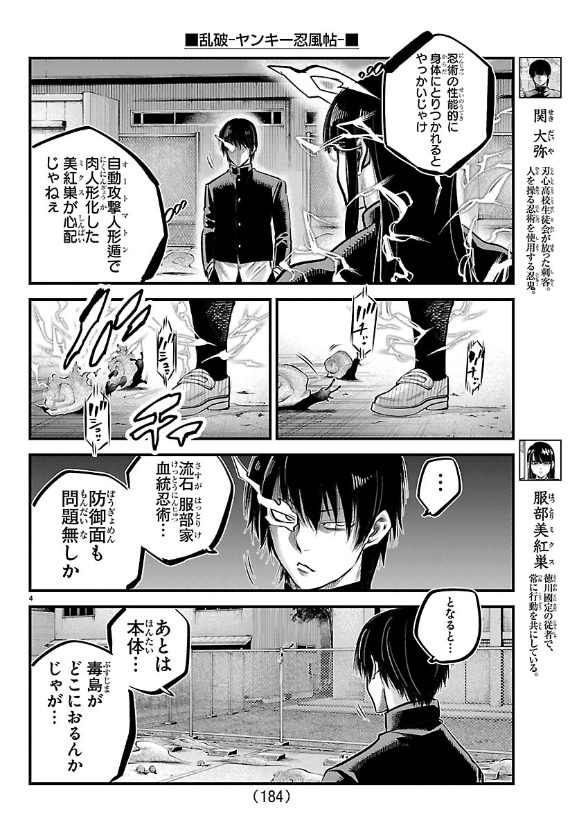 RANPA ~ YANKEE SHINOBU FUJOU ~ Chapter 74 page 4 - nihonkuni.com