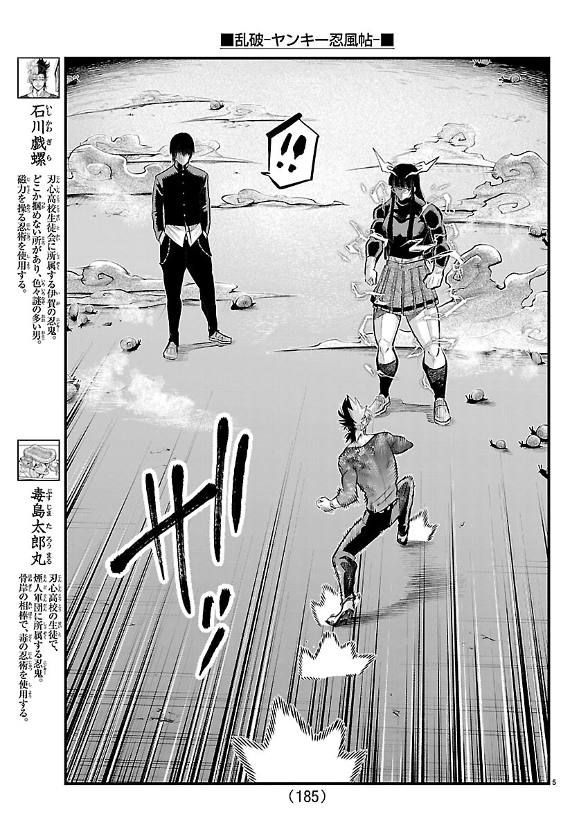 RANPA ~ YANKEE SHINOBU FUJOU ~ Chapter 74 page 5 - nihonkuni.com