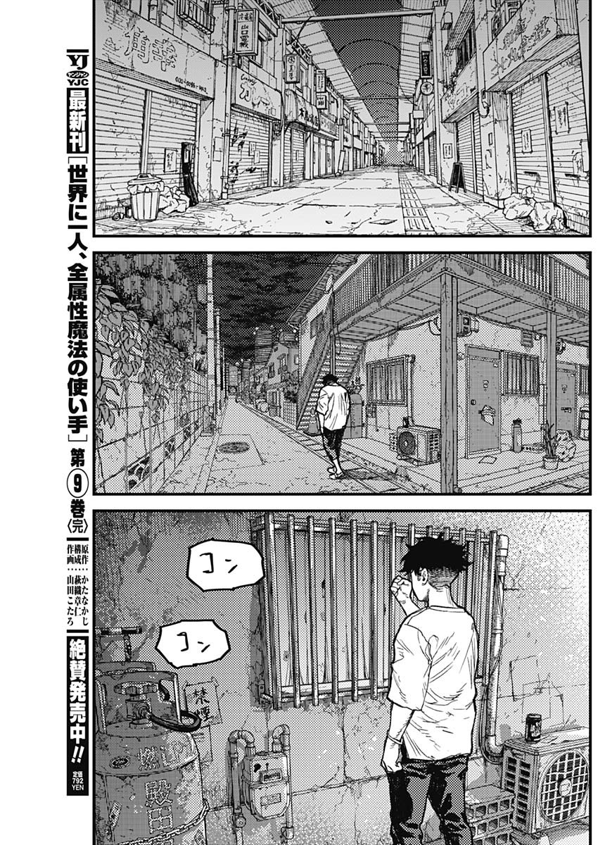 Read KAMI KILL Chapter 35 [High Quality / Full] - Page 15 - dark.nicomanga.com