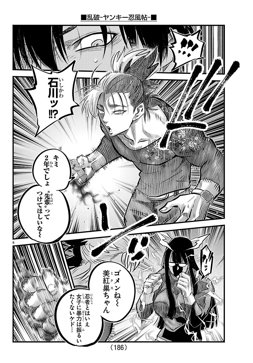 RANPA ~ YANKEE SHINOBU FUJOU ~ Chapter 74 page 6 - nihonkuni.com