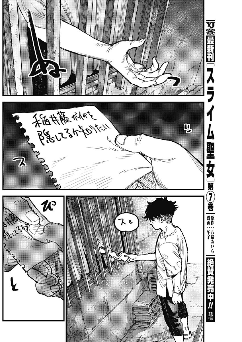 Read KAMI KILL Chapter 35 [High Quality / Full] - Page 16 - dark.nicomanga.com