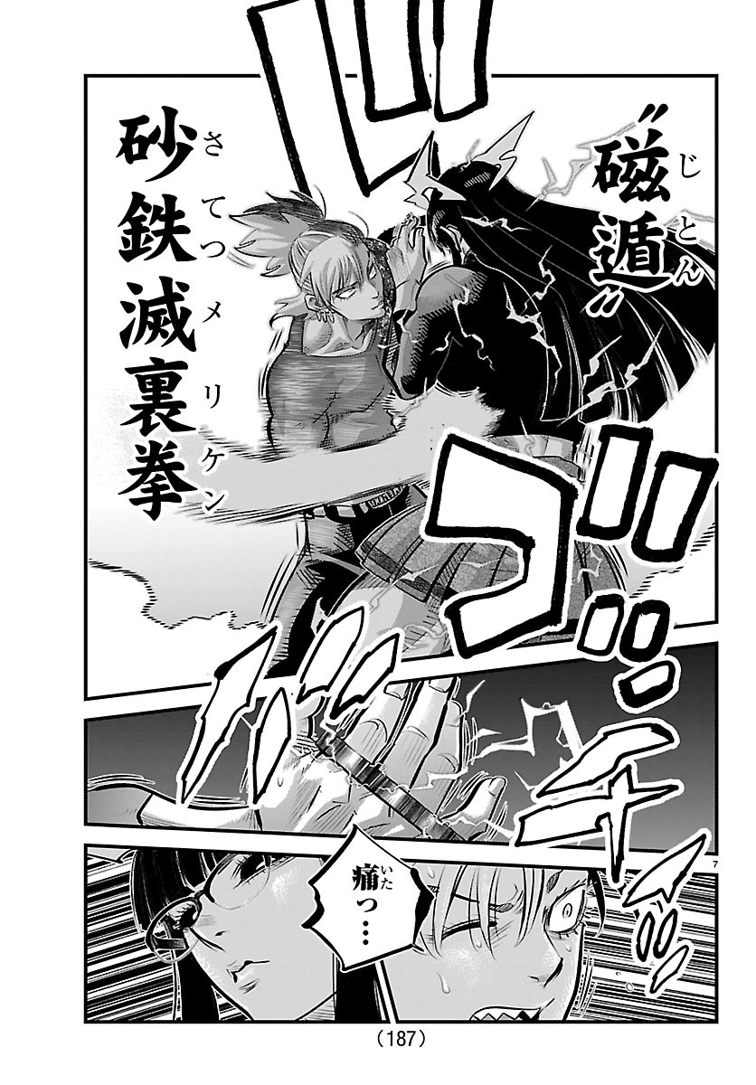RANPA ~ YANKEE SHINOBU FUJOU ~ Chapter 74 page 7 - nihonkuni.com
