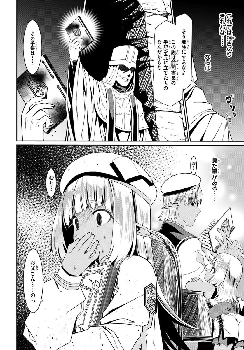 DOUYARA WATASHI NO KARADA WA KANZEN MUTEKI NO YOU DESU NE - RAW Chapter 80 page 18 - nihonkuni.com