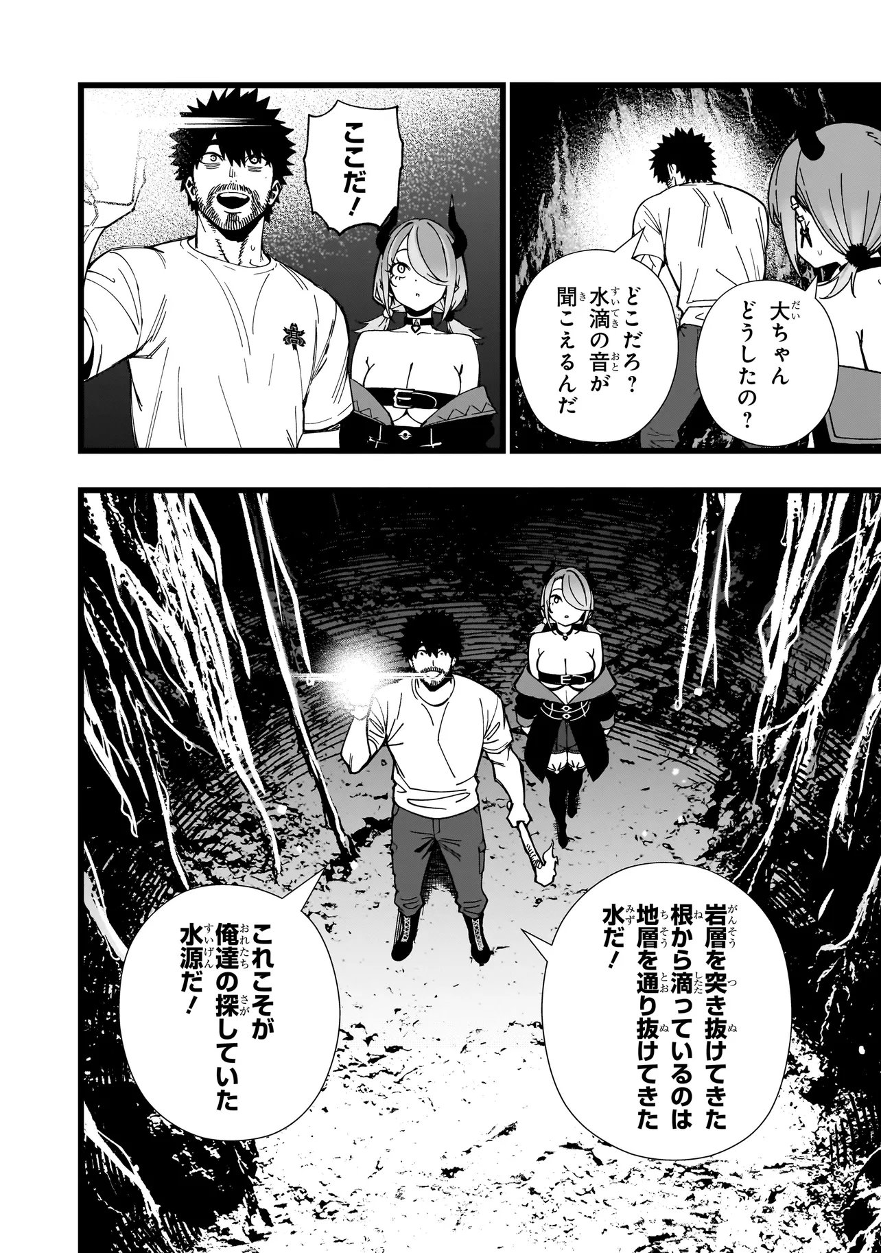 SENKI SURVIVAL SAGA - ISEKAI NO UNMEI WO KAKETA MUJINTOU FUJUN ISEIKOUYU - Chapter 38 page 18 - nihonkuni.com