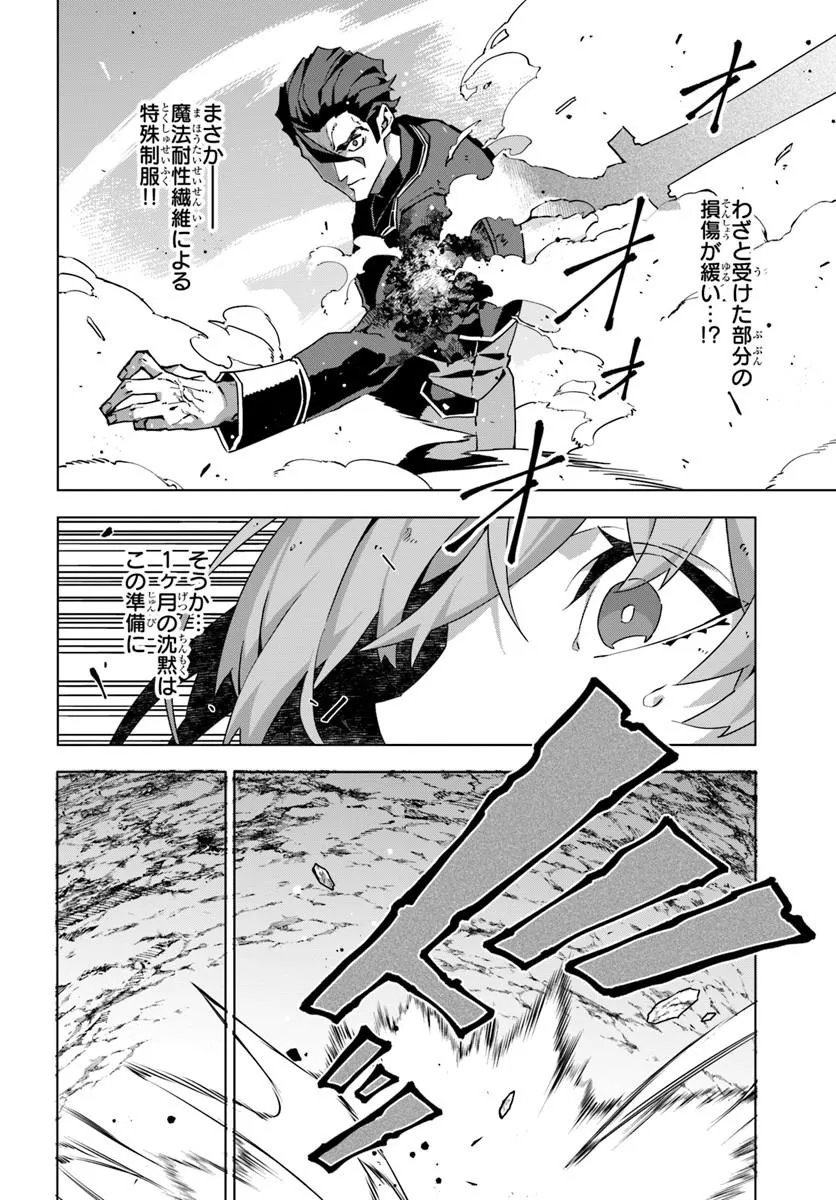 KAMEN NO KURO KISHI: SHOUTAI BARETANODE MOU GAKUEN DEMO MUSOU SURU Chapter 9 page 18 - nihonkuni.com