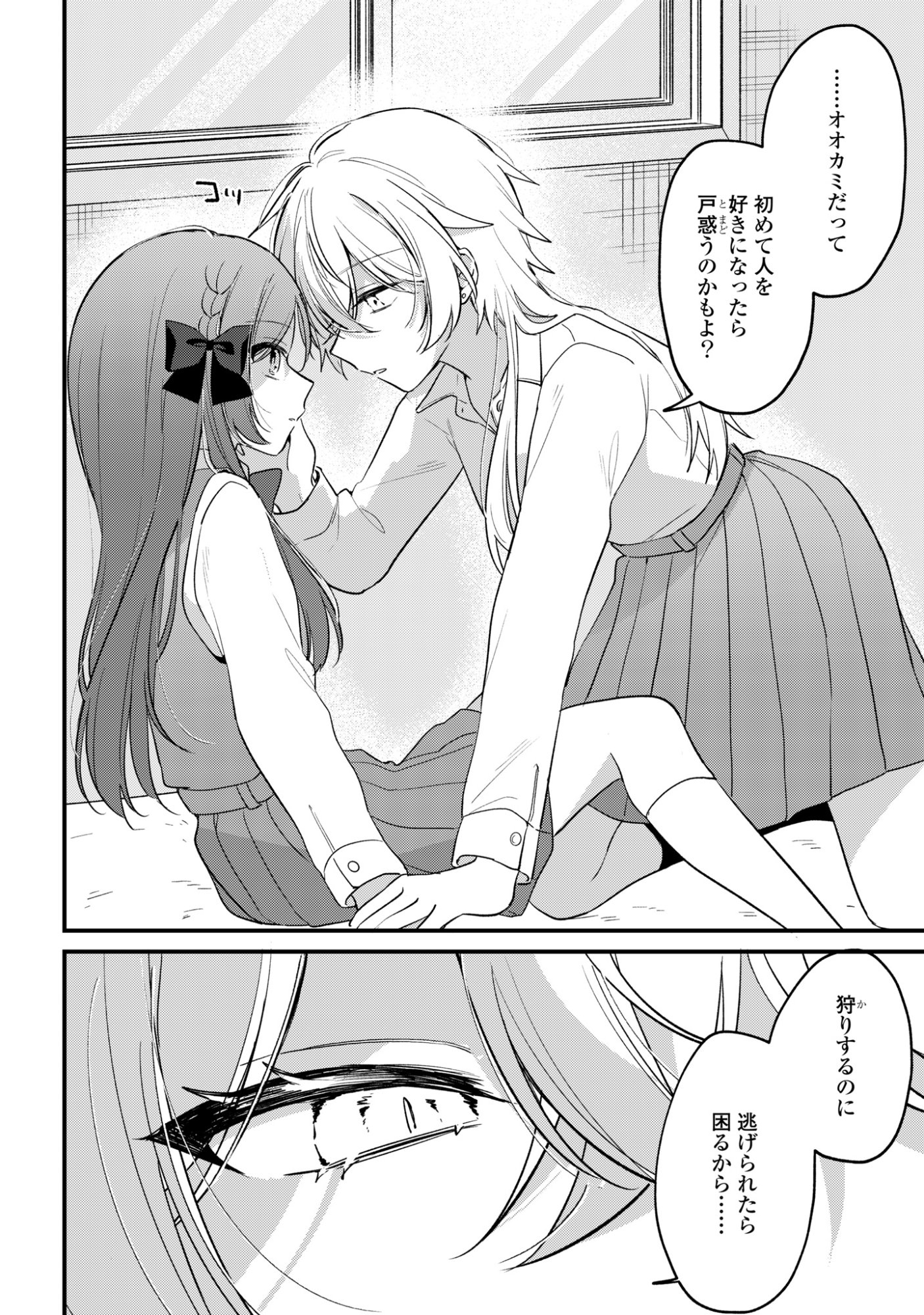 DARE KA OOKAMI-SAN NO SHITSUKEKATA SHIRIMASEN KA!? Chap 5 - Pic 18