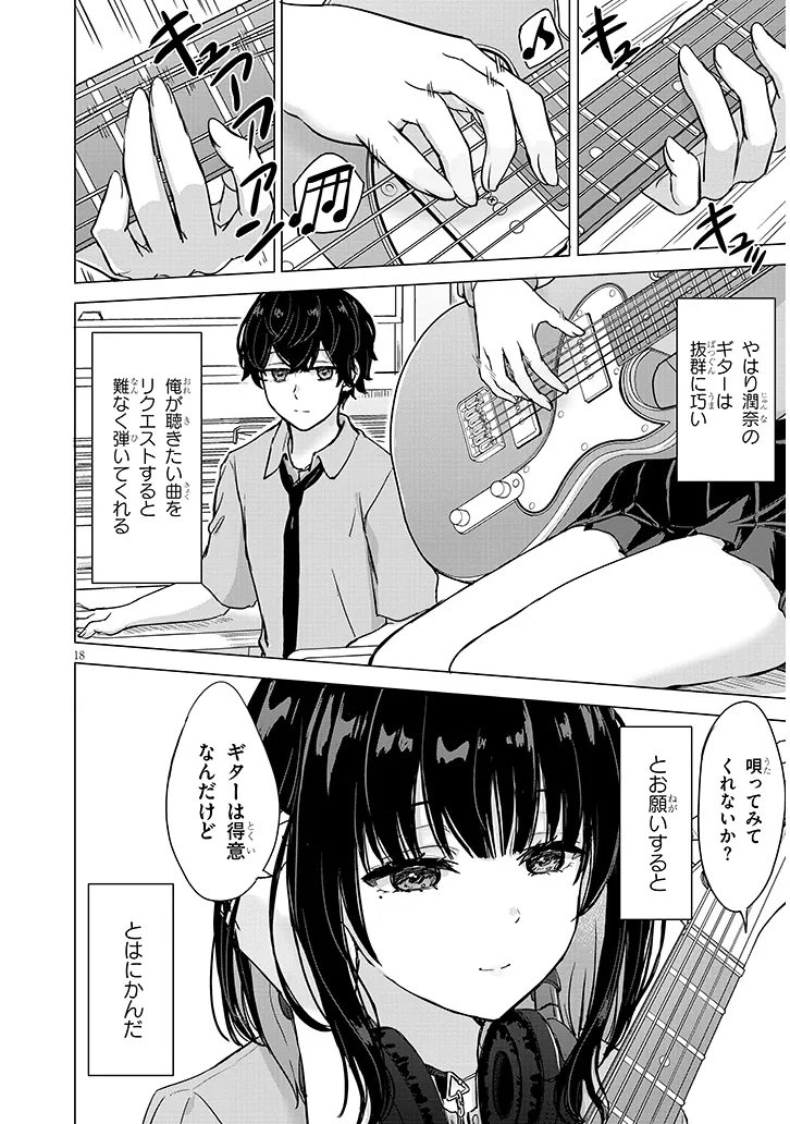 AMAMORI JUNNA WA SHITSUDO GA TAKAI Chap 2 - Pic 18
