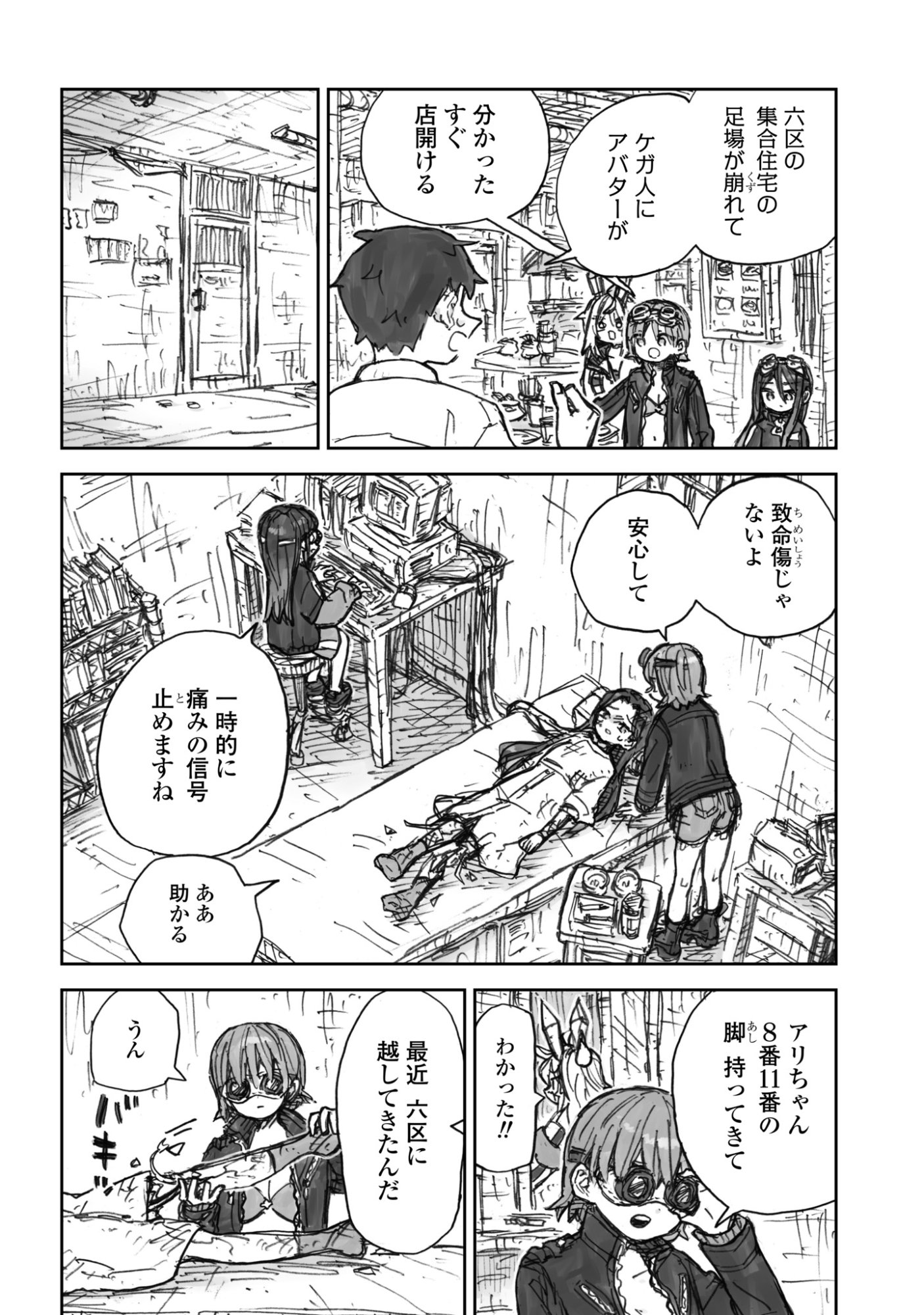 ZANGAI SHOUJO, KIRAKIRA NA SEKAI NO SOKO Chapter 3 page 18 - nihonkuni.com